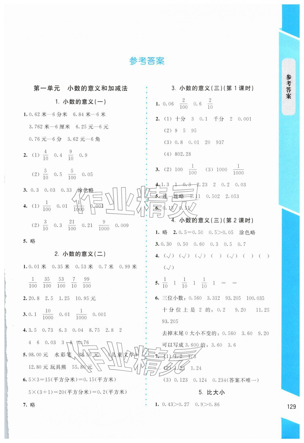 2026年伴你成长北京师范大学出版社四年级数学下册北师大版山西专版&nbsp;第1页