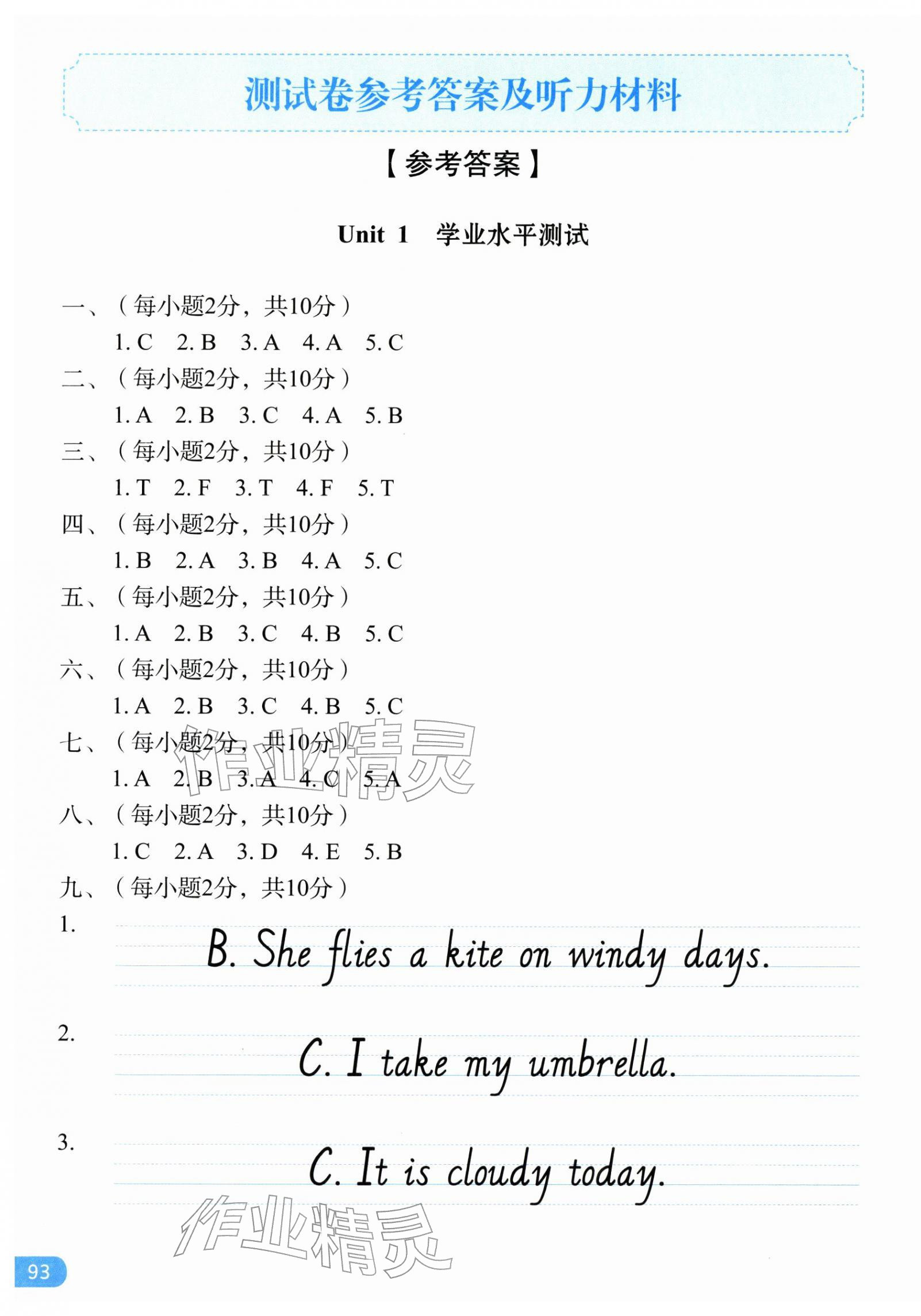 2026年同步训练大同出版传媒有限公司四年级英语下册人教大同版&nbsp;第1页