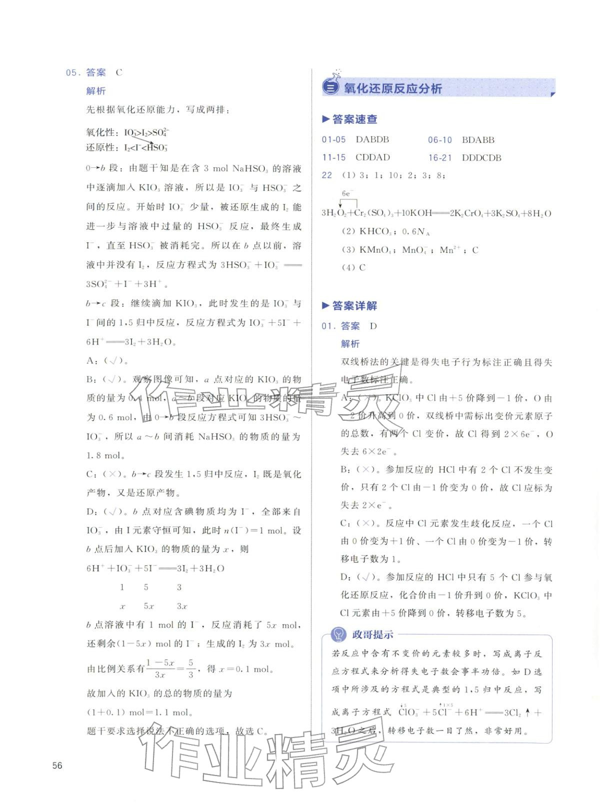 2026年高考化學(xué)基礎(chǔ)1000題化學(xué)&nbsp;第56頁