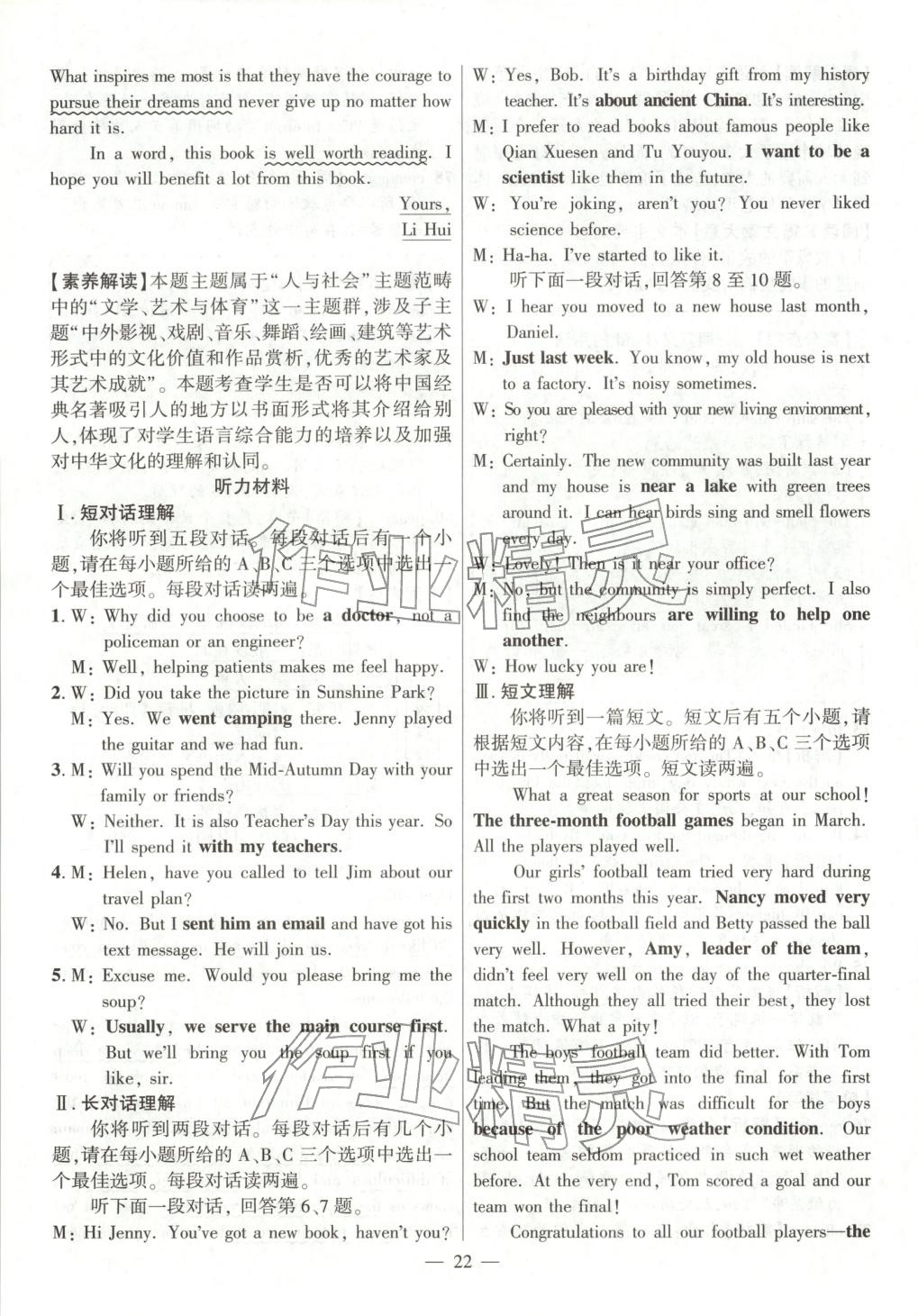 2026年秒杀中考九年级英语全一册安徽专版 参考答案第22页