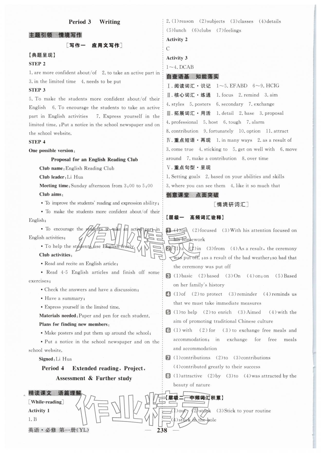 2024年高中同步創(chuàng)新課堂優(yōu)化方案高中英語必修第一冊(cè)譯林版 參考答案第3頁