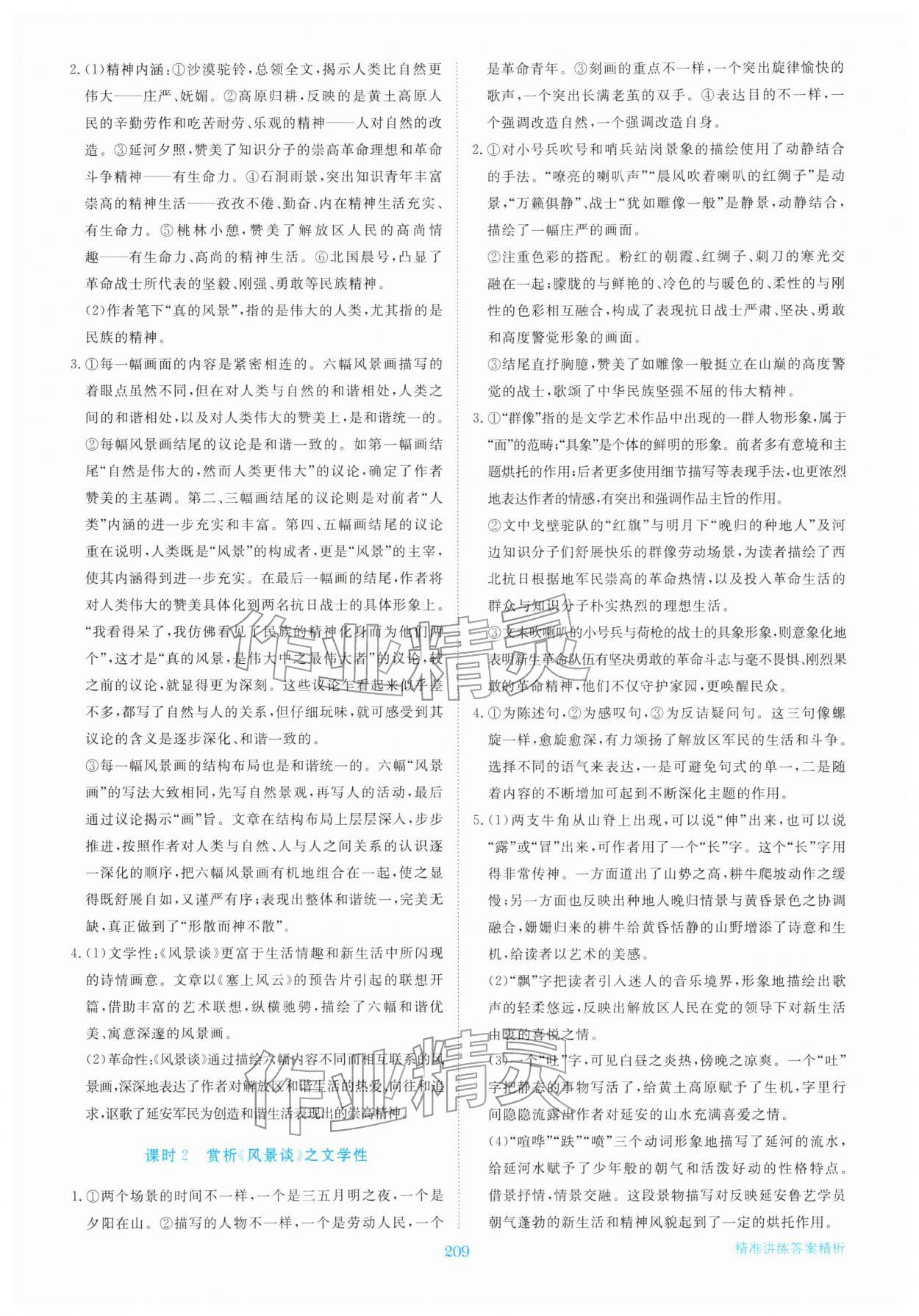 2026年步步高精准讲练高中语文选择性必修下册人教版&nbsp;参考答案第12页