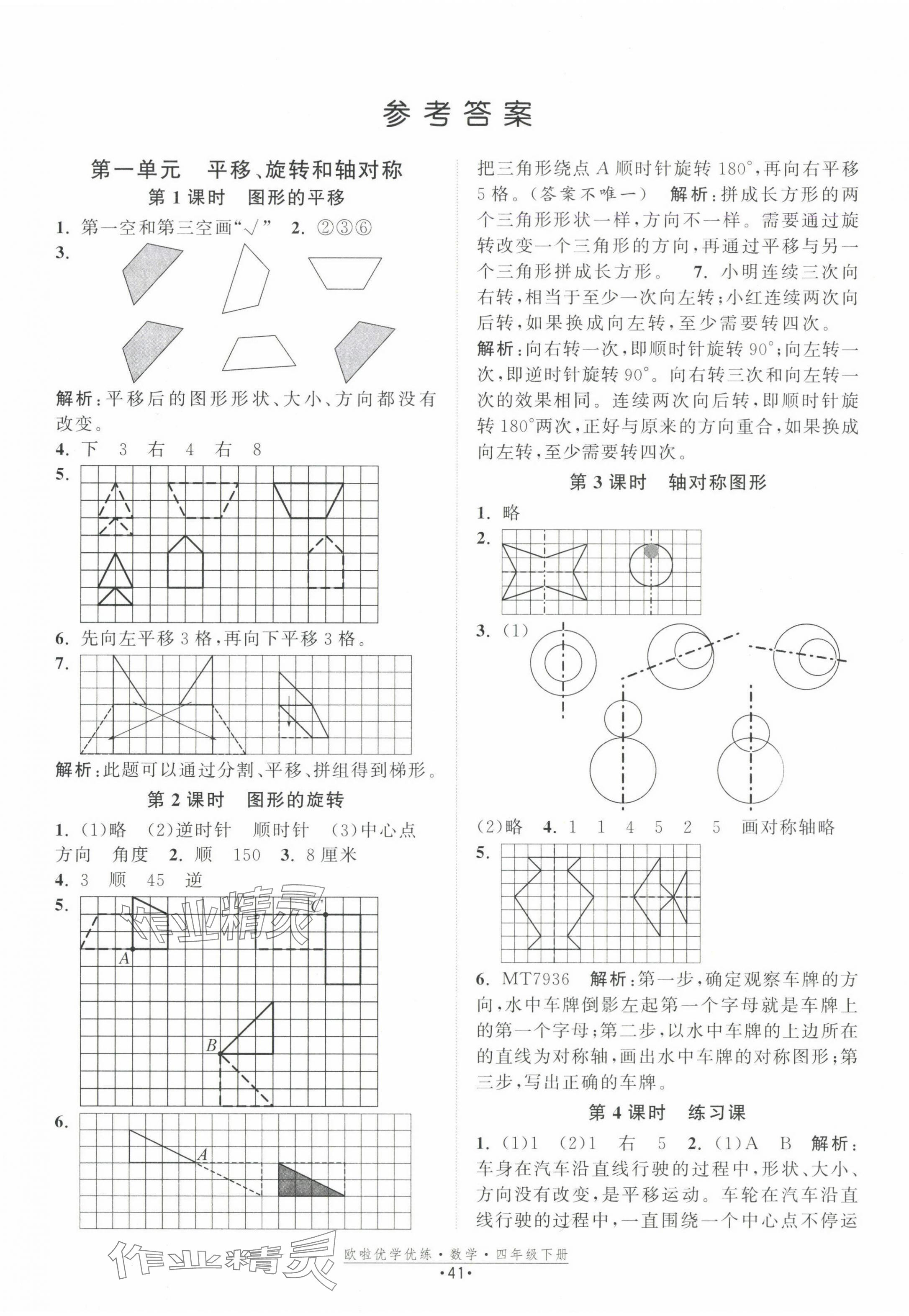 2025年歐啦優(yōu)學(xué)優(yōu)練四年級(jí)數(shù)學(xué)下冊(cè)蘇教版 第1頁(yè)