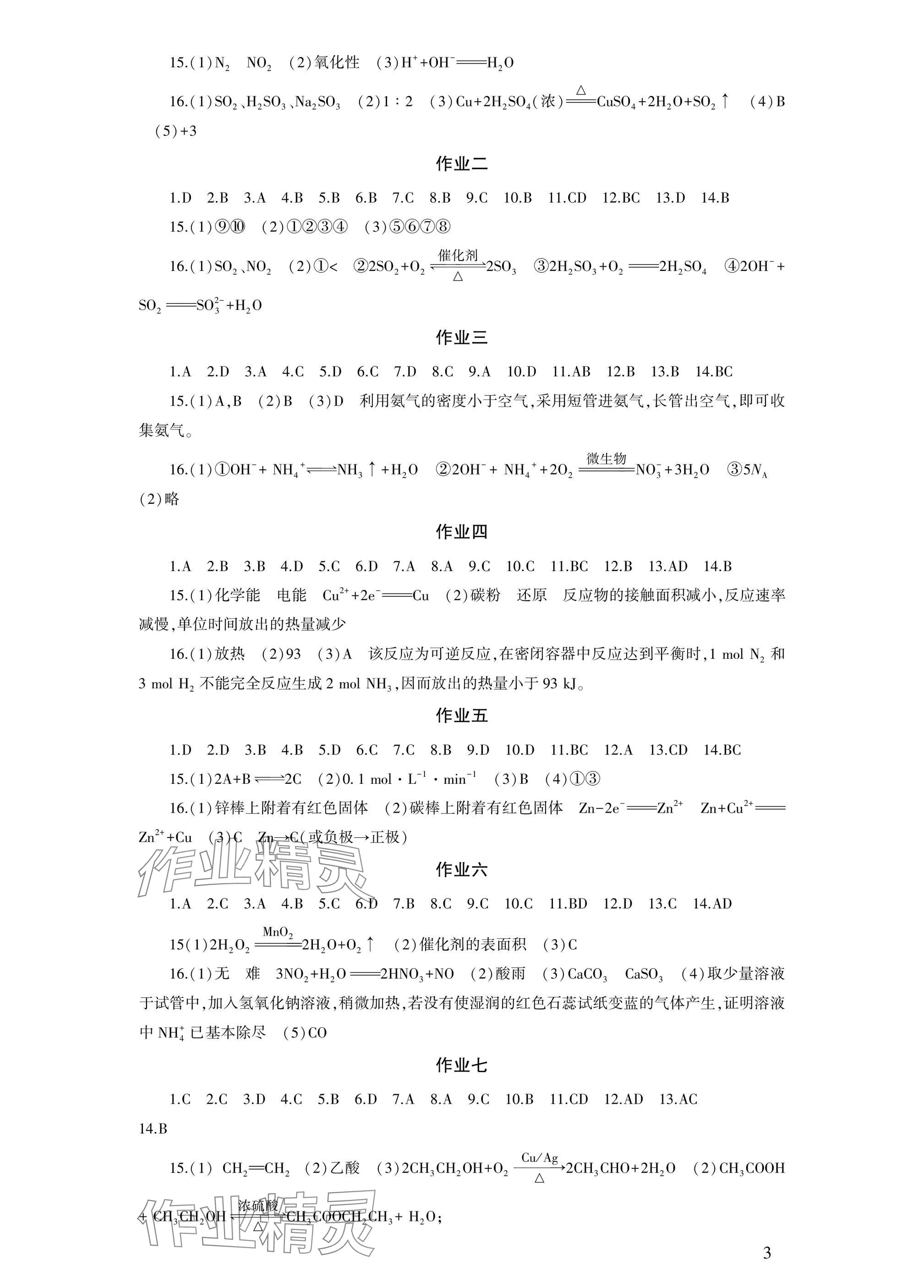 2025年暑假生活合订本湖南少年儿童出版社&nbsp;参考答案第3页