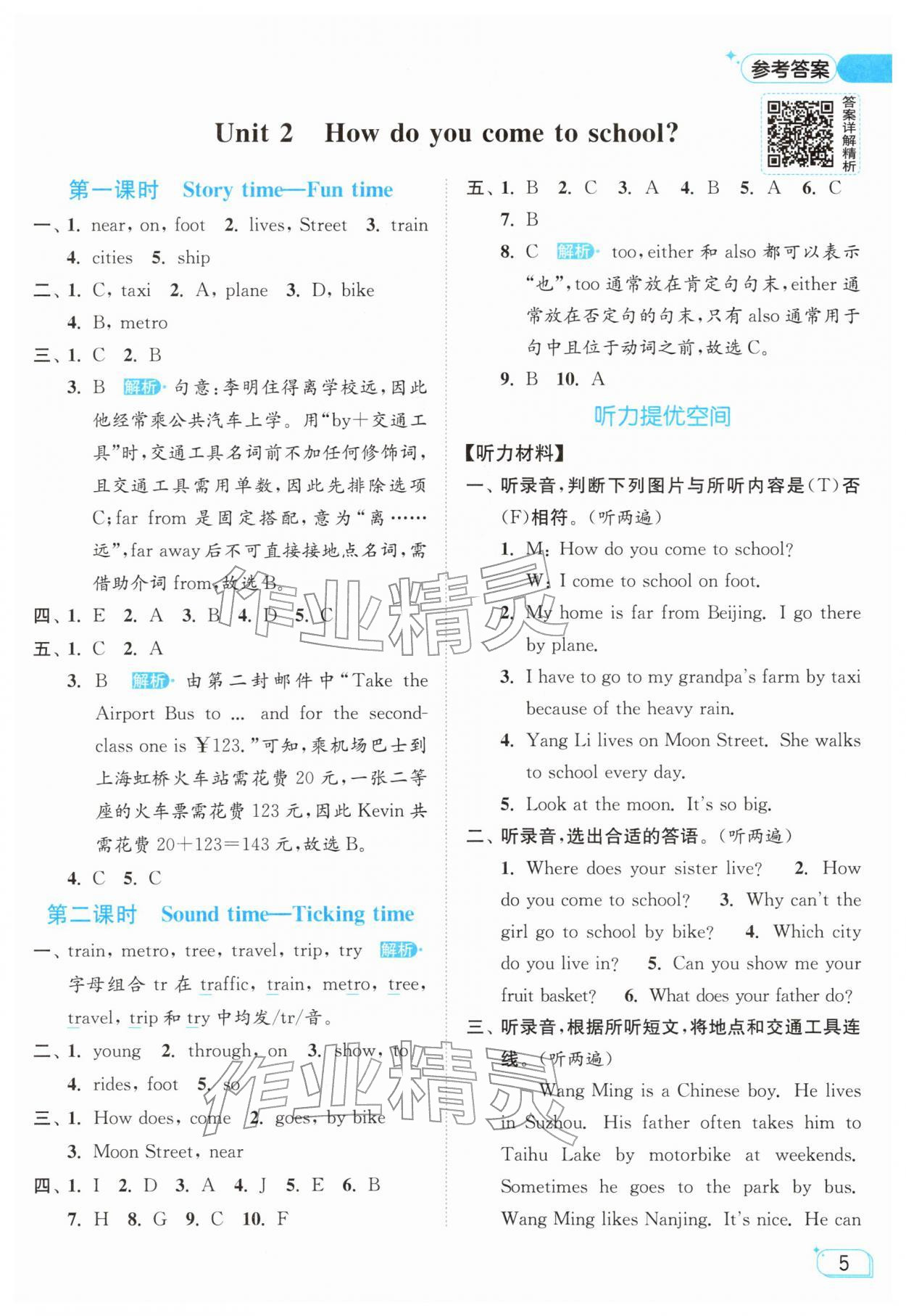 2026年亮点给力提优班五年级英语下册译林版&nbsp;参考答案第5页