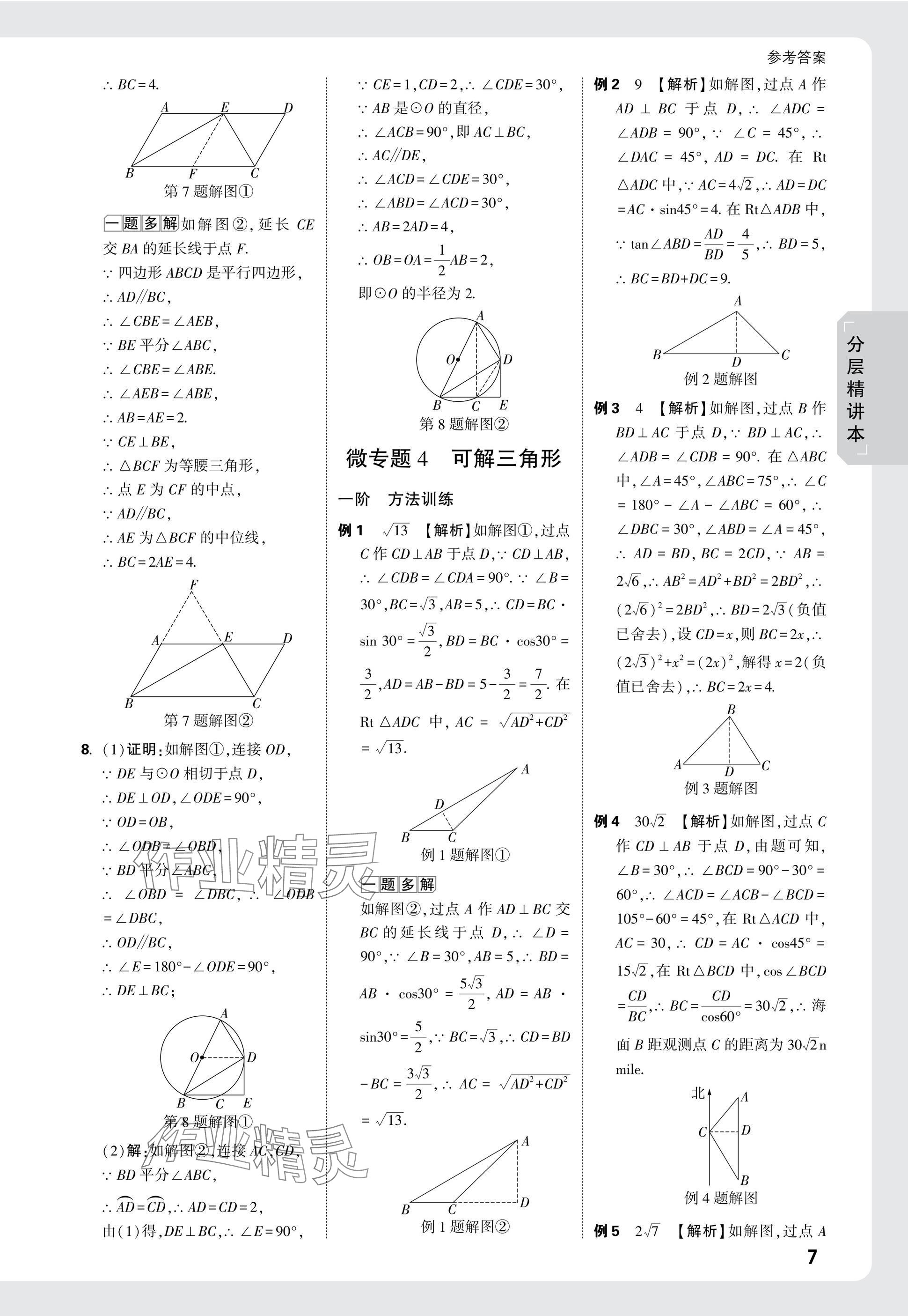 2025年万唯中考试题研究数学广西专版 参考答案第35页
