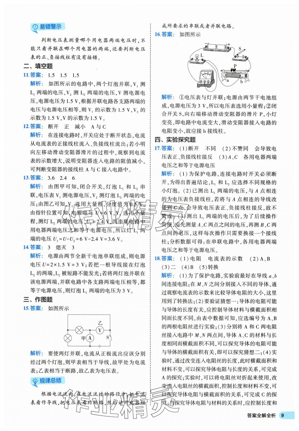 2025年53全優(yōu)卷九年級(jí)物理全一冊(cè)人教版 第9頁(yè)