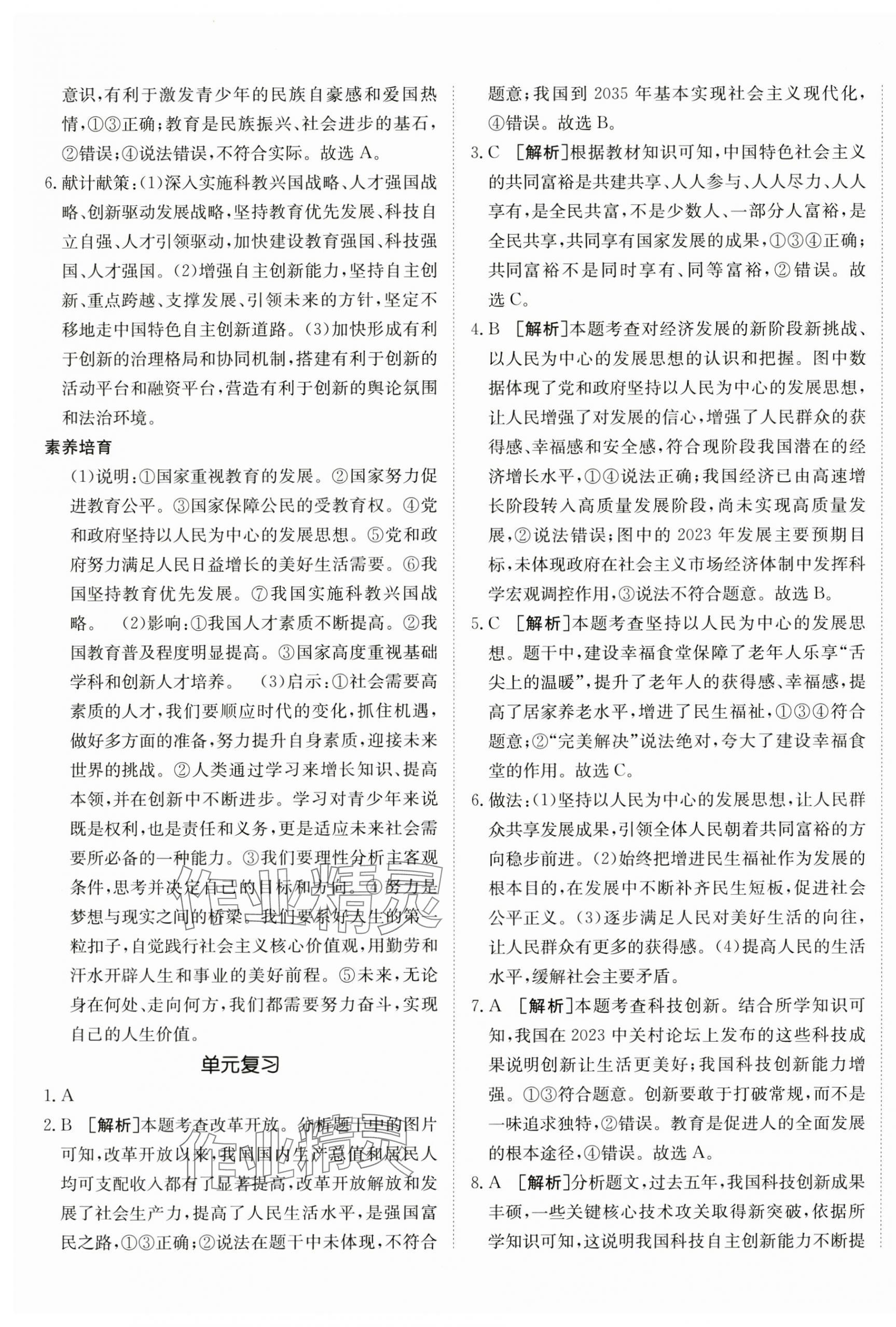 2024年同行學(xué)案學(xué)練測九年級道德與法治上冊人教版 第5頁