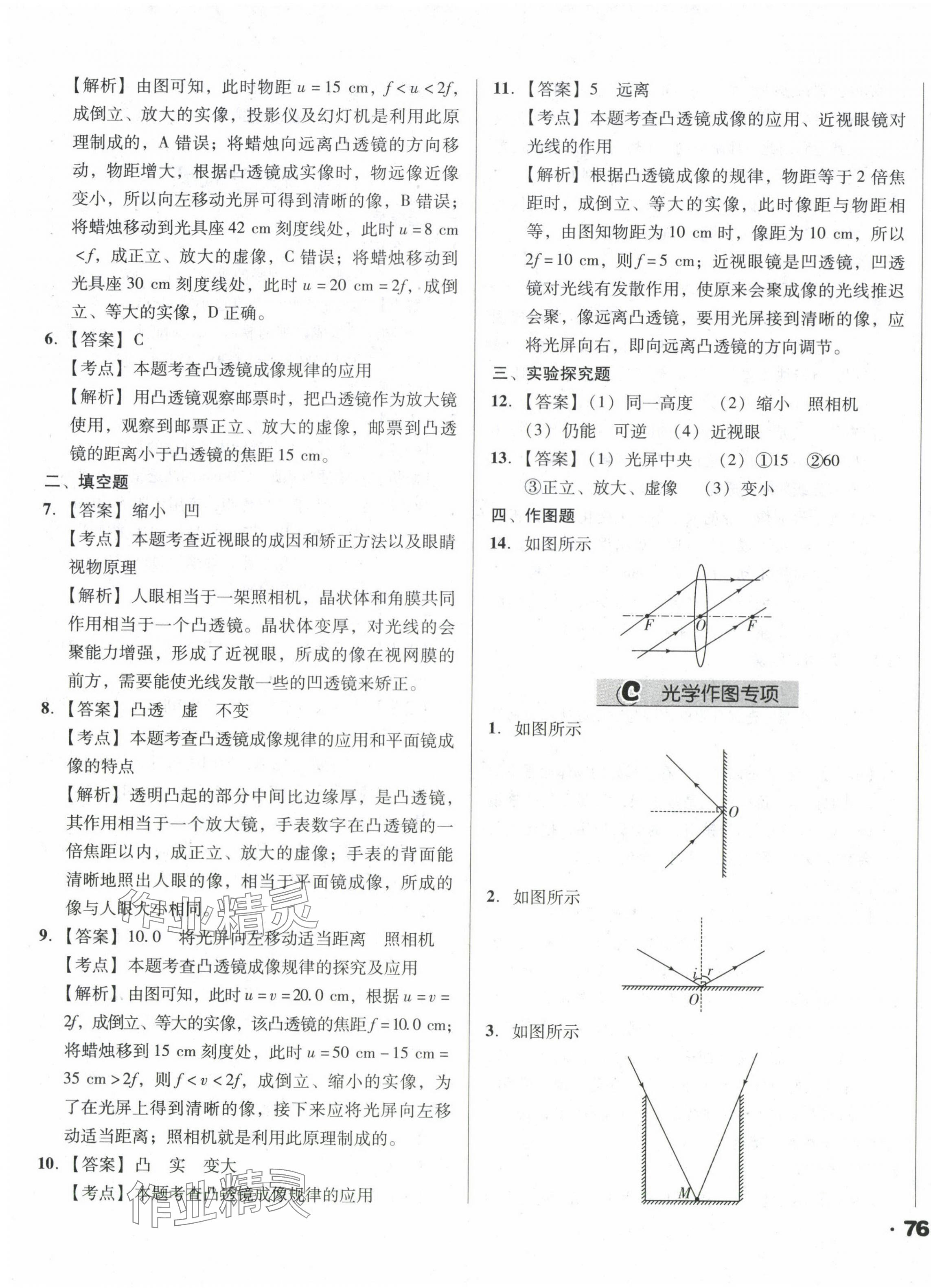 2024年全國(guó)歷屆中考真題分類(lèi)一卷通物理 第11頁(yè)