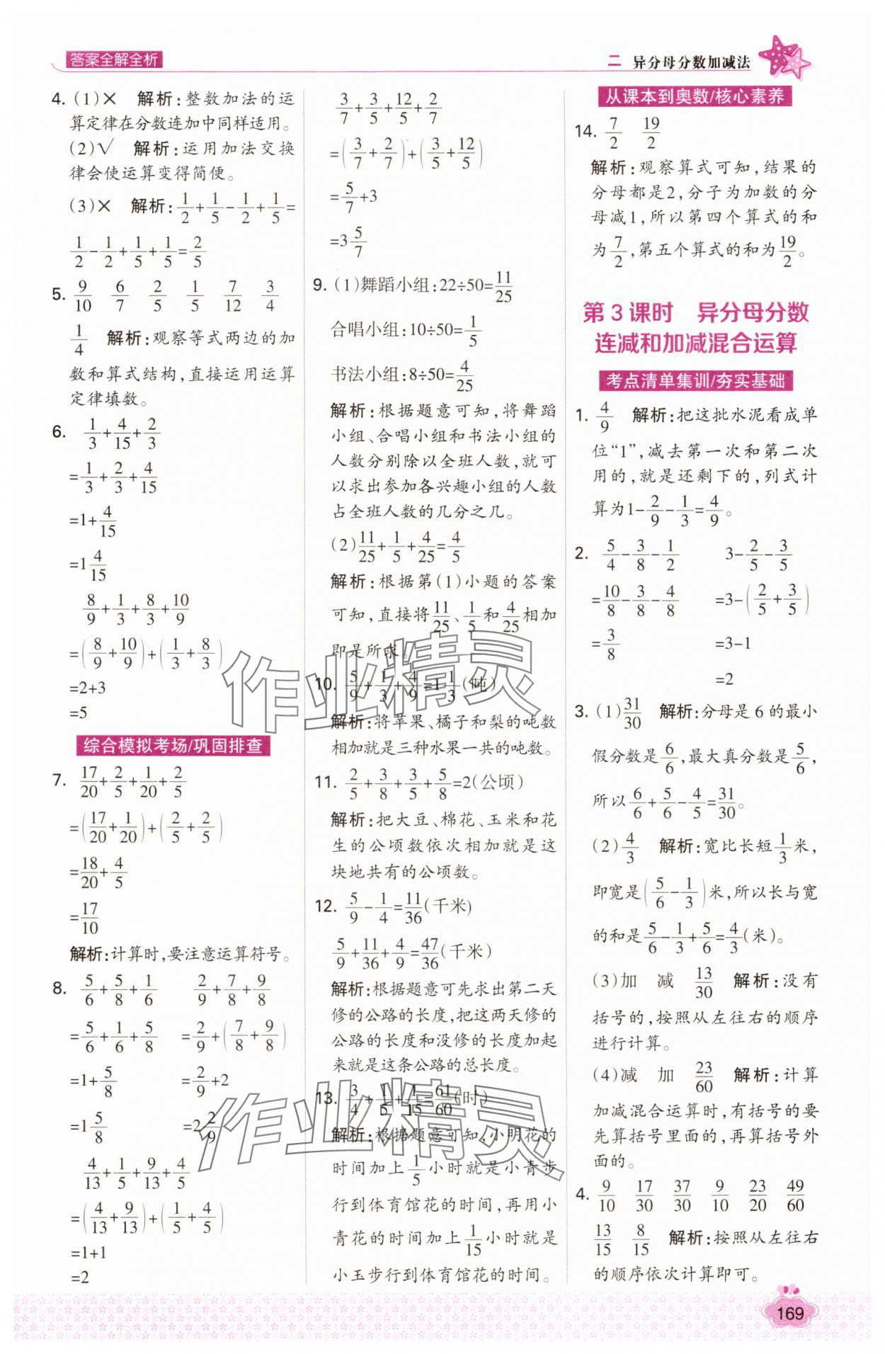 2025年考點集訓與滿分備考五年級數學下冊冀教版 第9頁