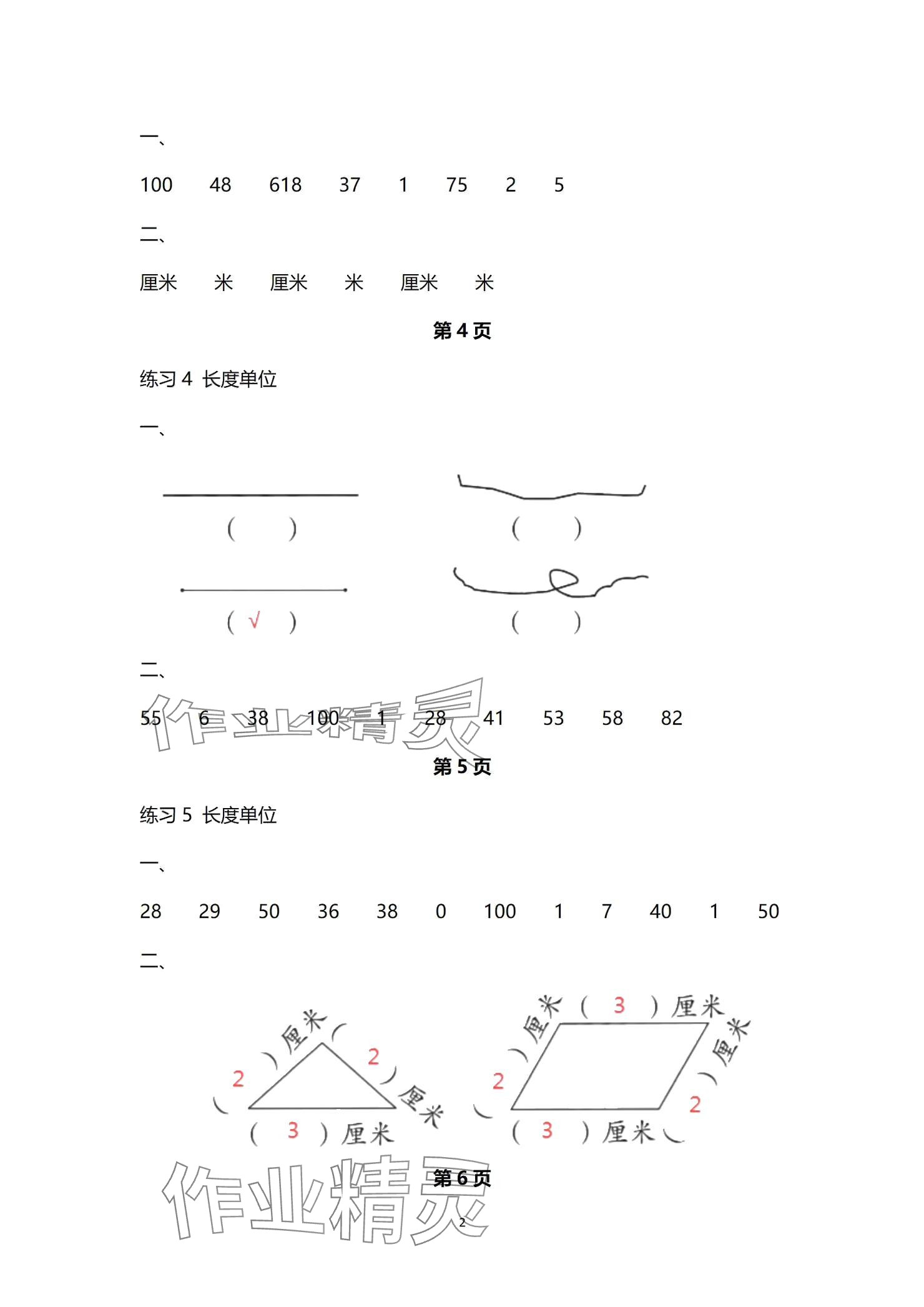 2024年口算天天练口算题卡二年级数学上册人教版 参考答案第2页