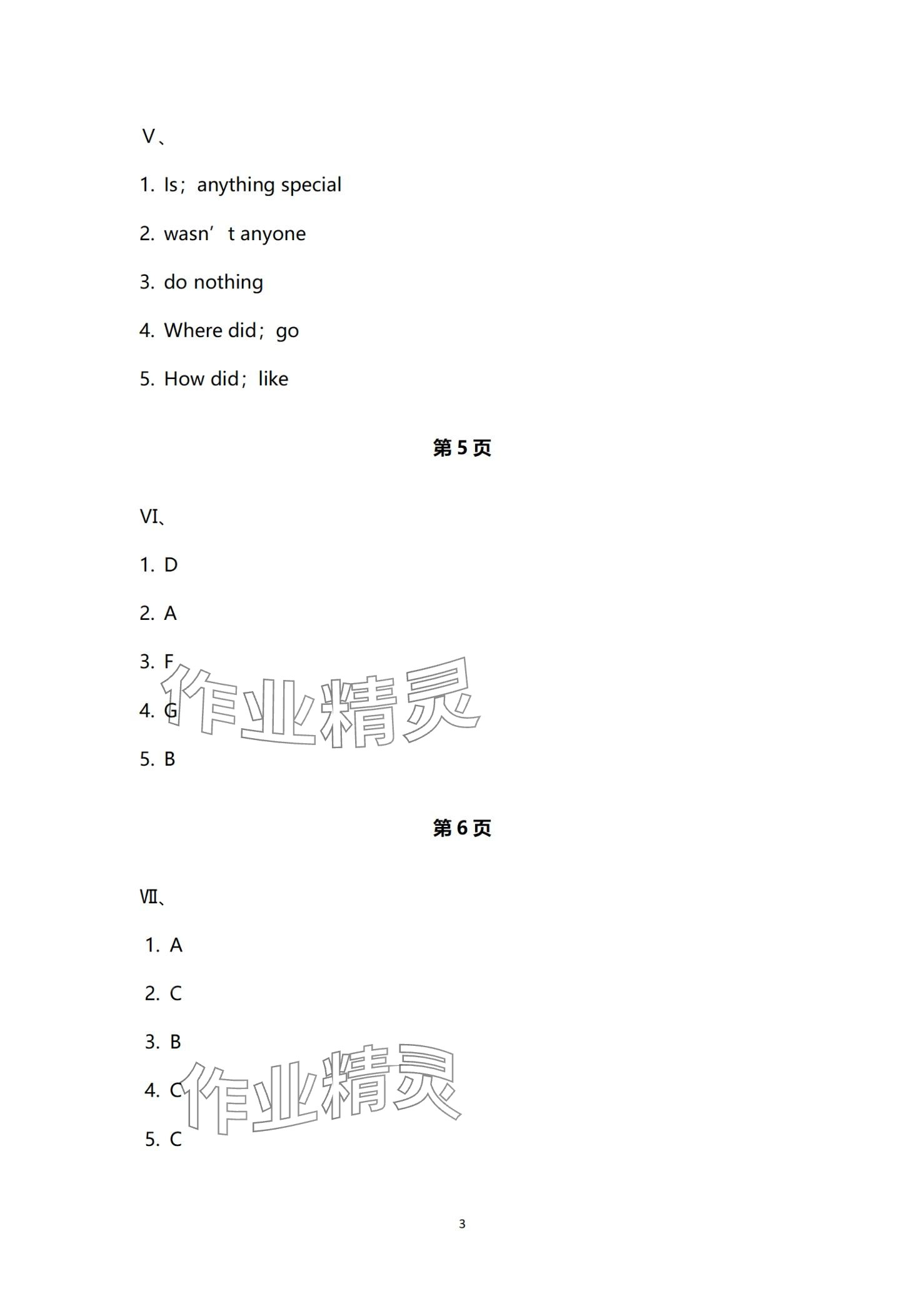 2024年寒假樂園海南出版社八年級英語人教版 第3頁