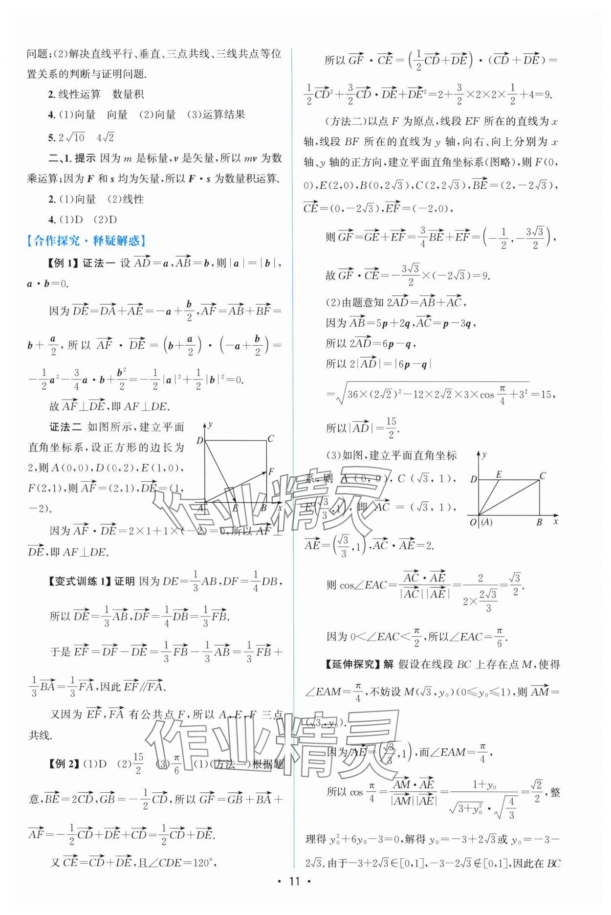 2024年高中同步测控优化设计高中数学必修第二册人教A版福建专版 参考答案第10页