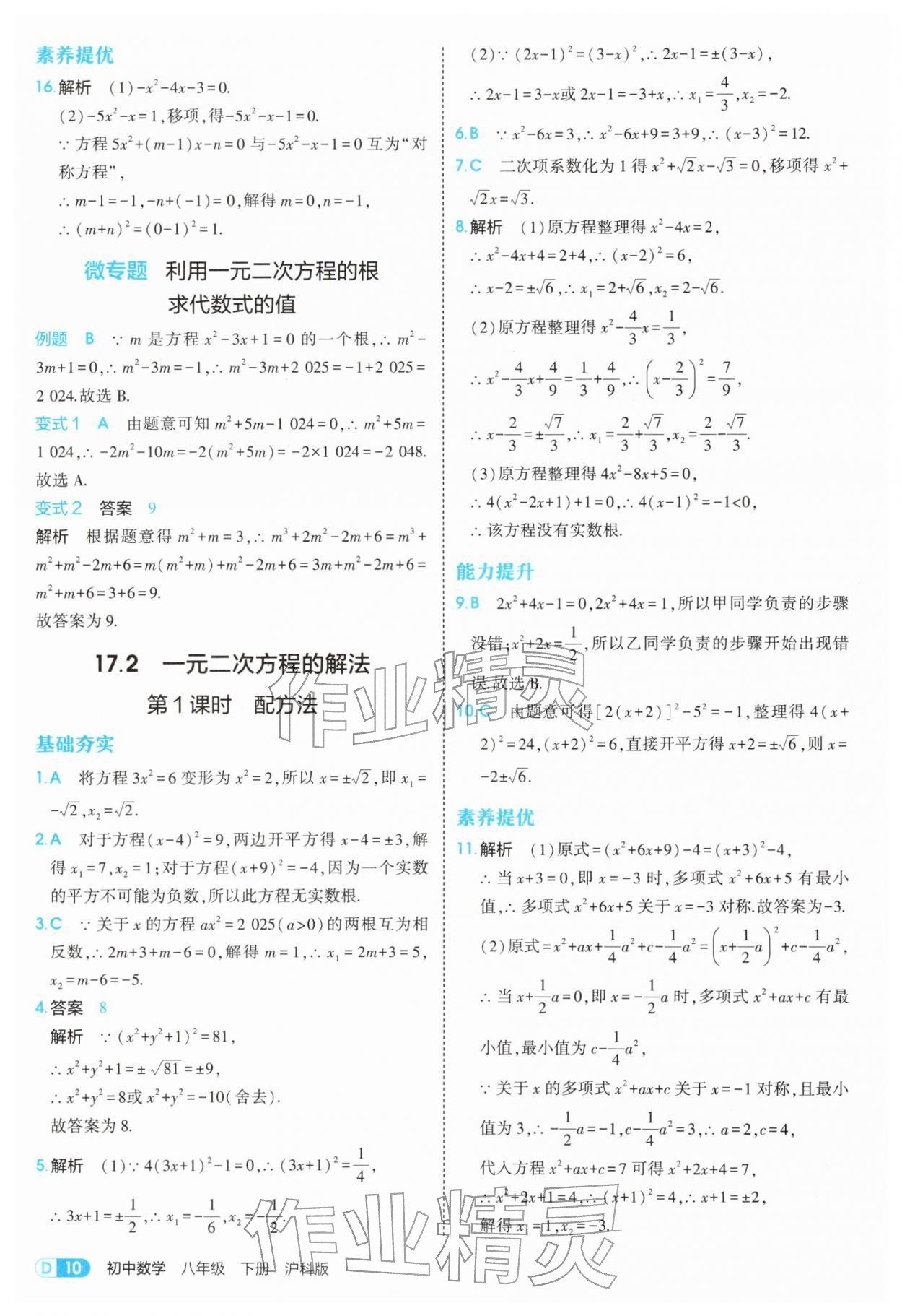 2026年5年中考3年模拟八年级数学下册沪科版&nbsp;第10页