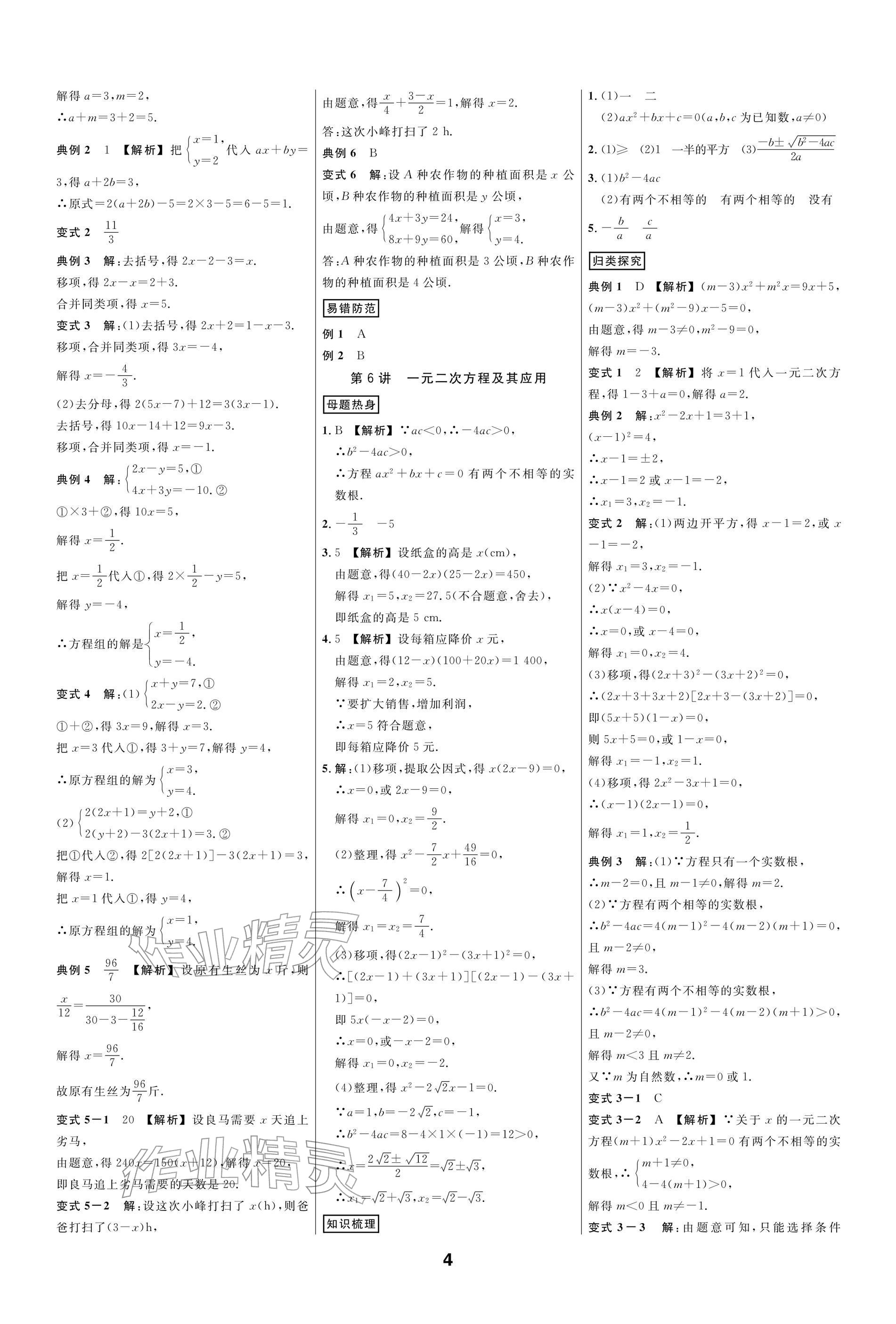 2026年步步高中考复习智能方案数学&nbsp;参考答案第4页