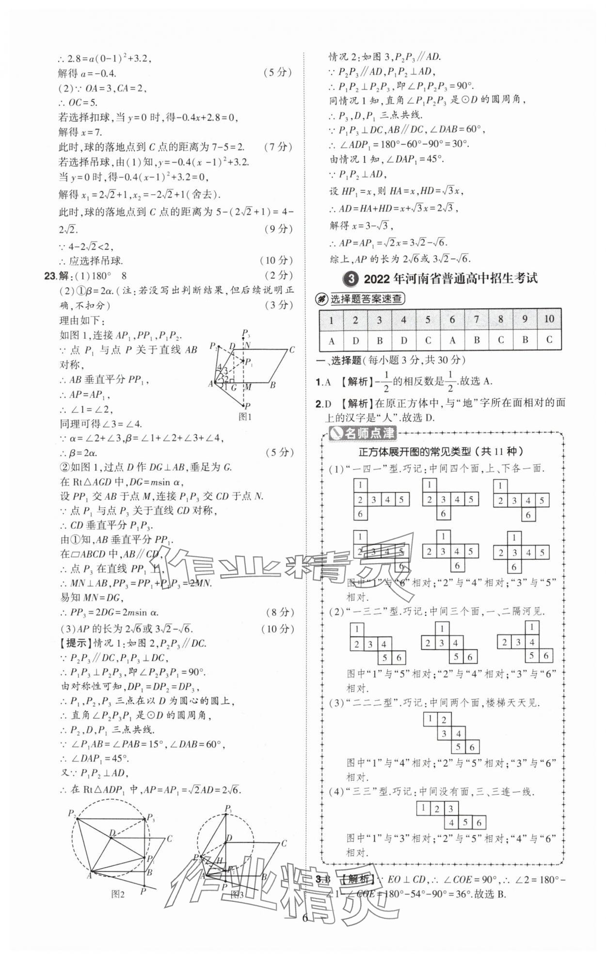 2025年優(yōu)學教育試題精編數(shù)學 第6頁