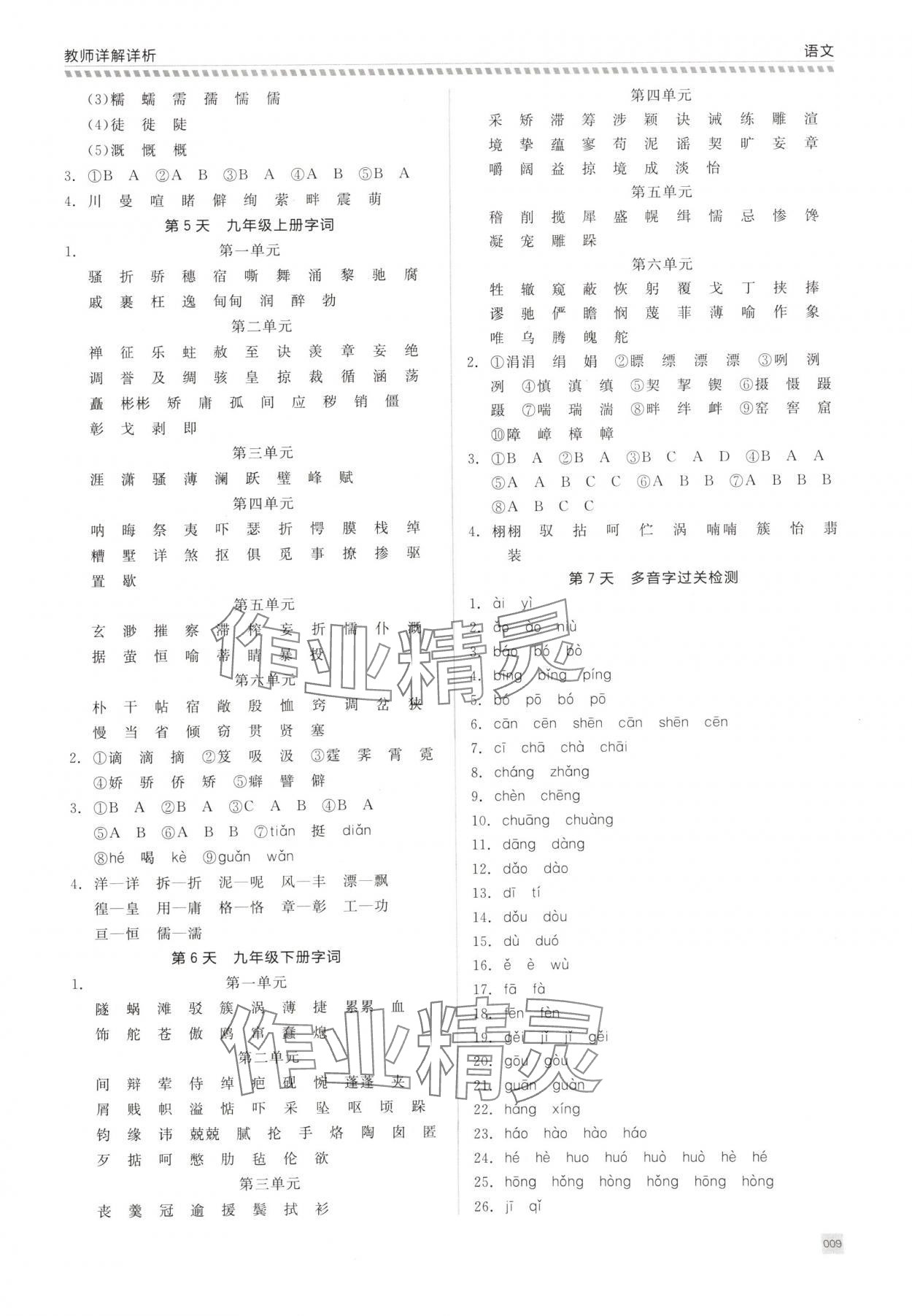 2025年錢塘甬真集中考語文 第9頁