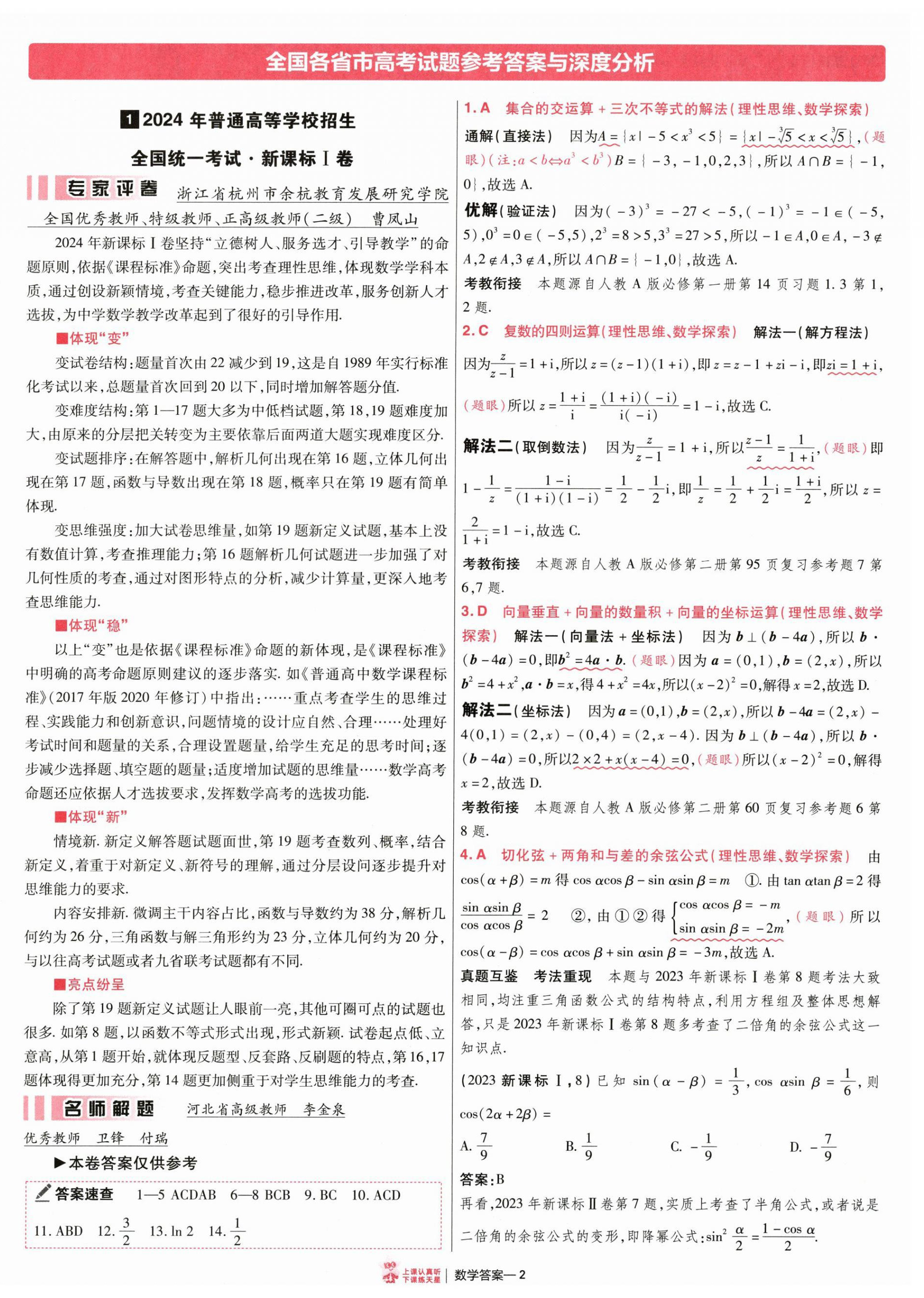2025年金考卷特快專遞高中數(shù)學(xué) 參考答案第1頁