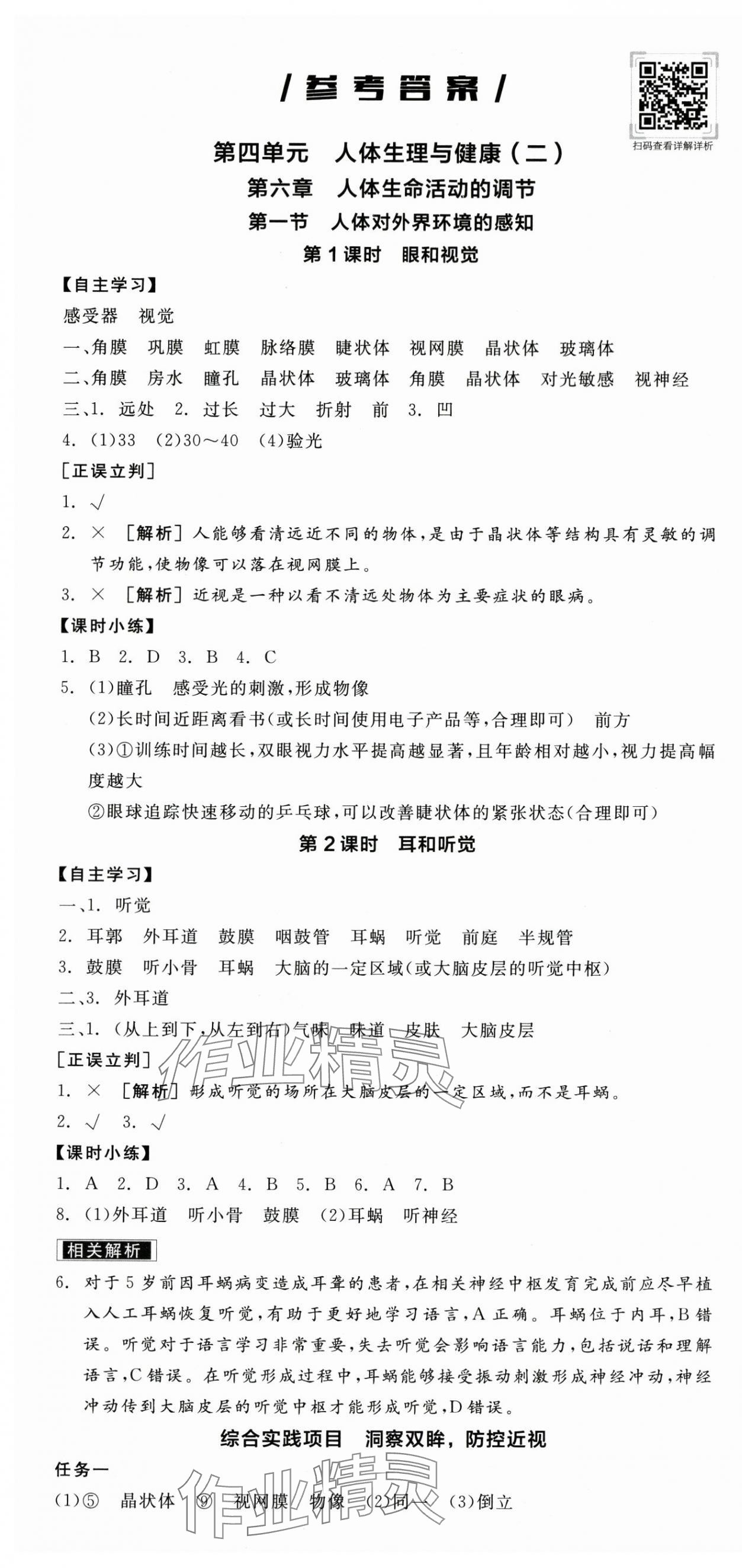 2025年全品學(xué)練考八年級生物上冊人教版陜西專版 第1頁