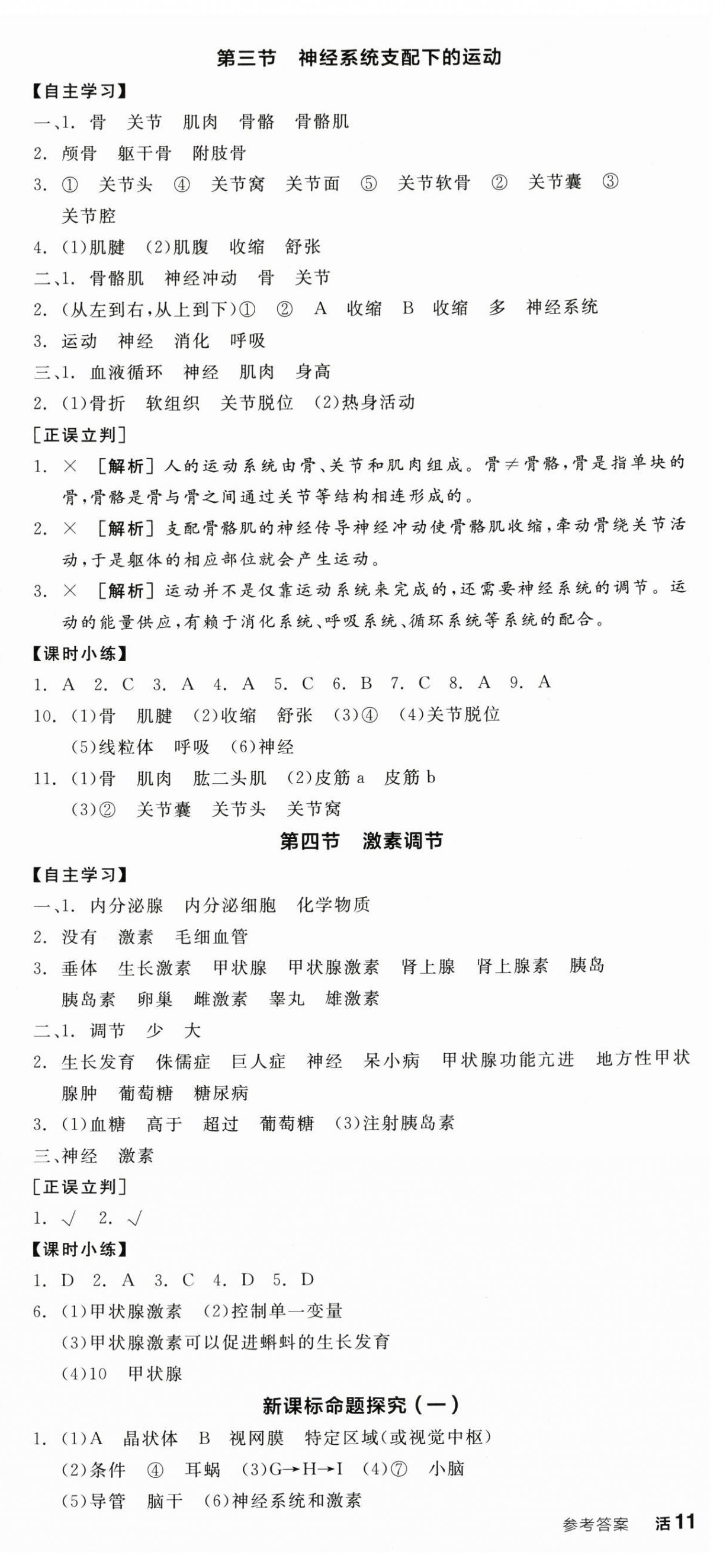 2025年全品學(xué)練考八年級(jí)生物上冊(cè)人教版陜西專(zhuān)版 第3頁(yè)