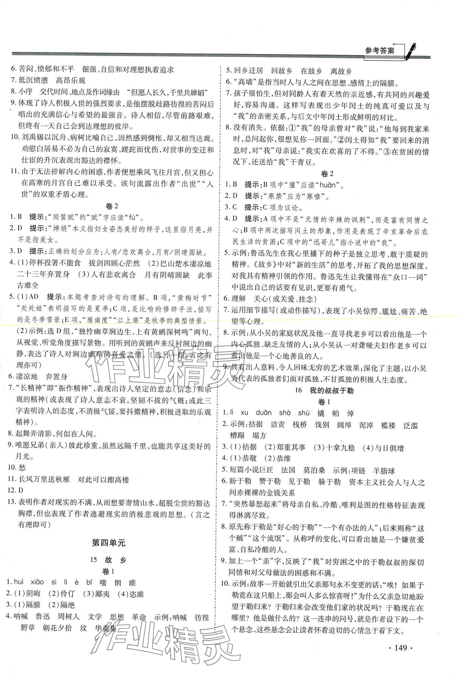 2024年中考集訓(xùn)課時(shí)練九年級(jí)語(yǔ)文全一冊(cè)人教版 第7頁(yè)