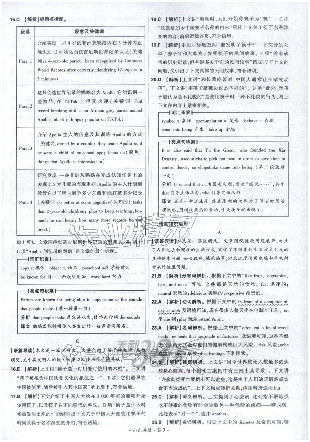 2026年天利38套中考試題精選英語山東專版&nbsp;第7頁