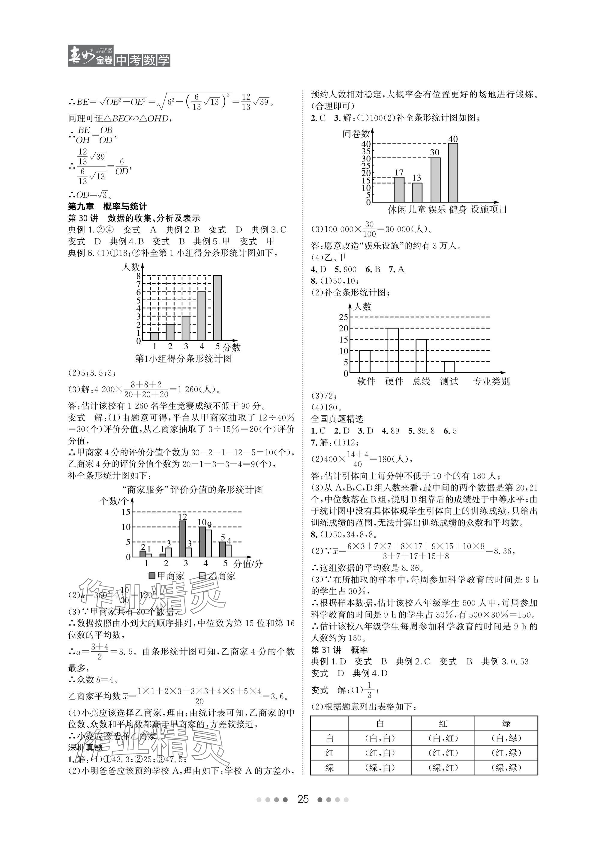 2025年春如金卷數(shù)學(xué)北師大版 參考答案第25頁