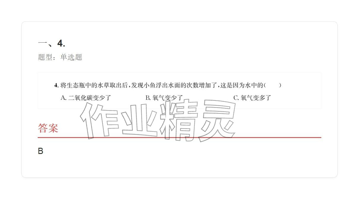 2025年學(xué)業(yè)水平評價六年級科學(xué)上冊 參考答案第44頁