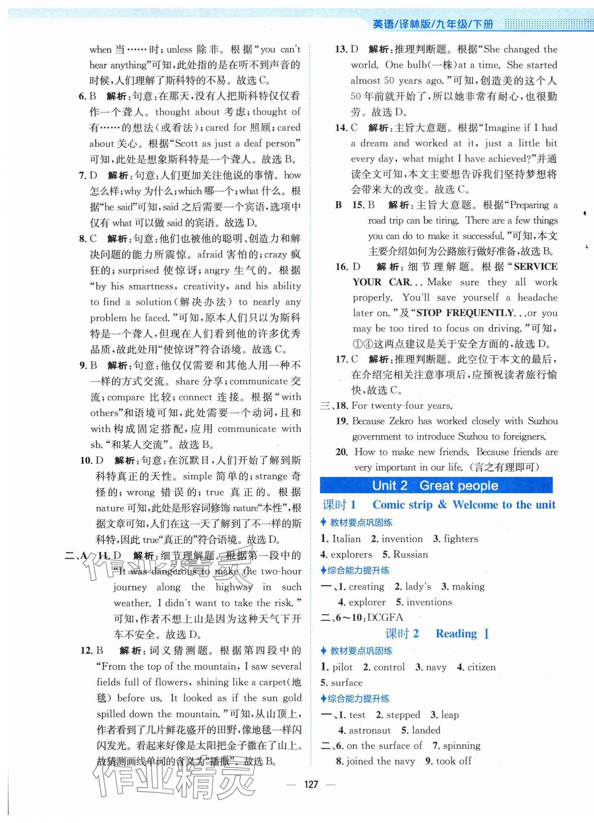 2024年新編基礎(chǔ)訓(xùn)練九年級英語下冊譯林版 參考答案第3頁