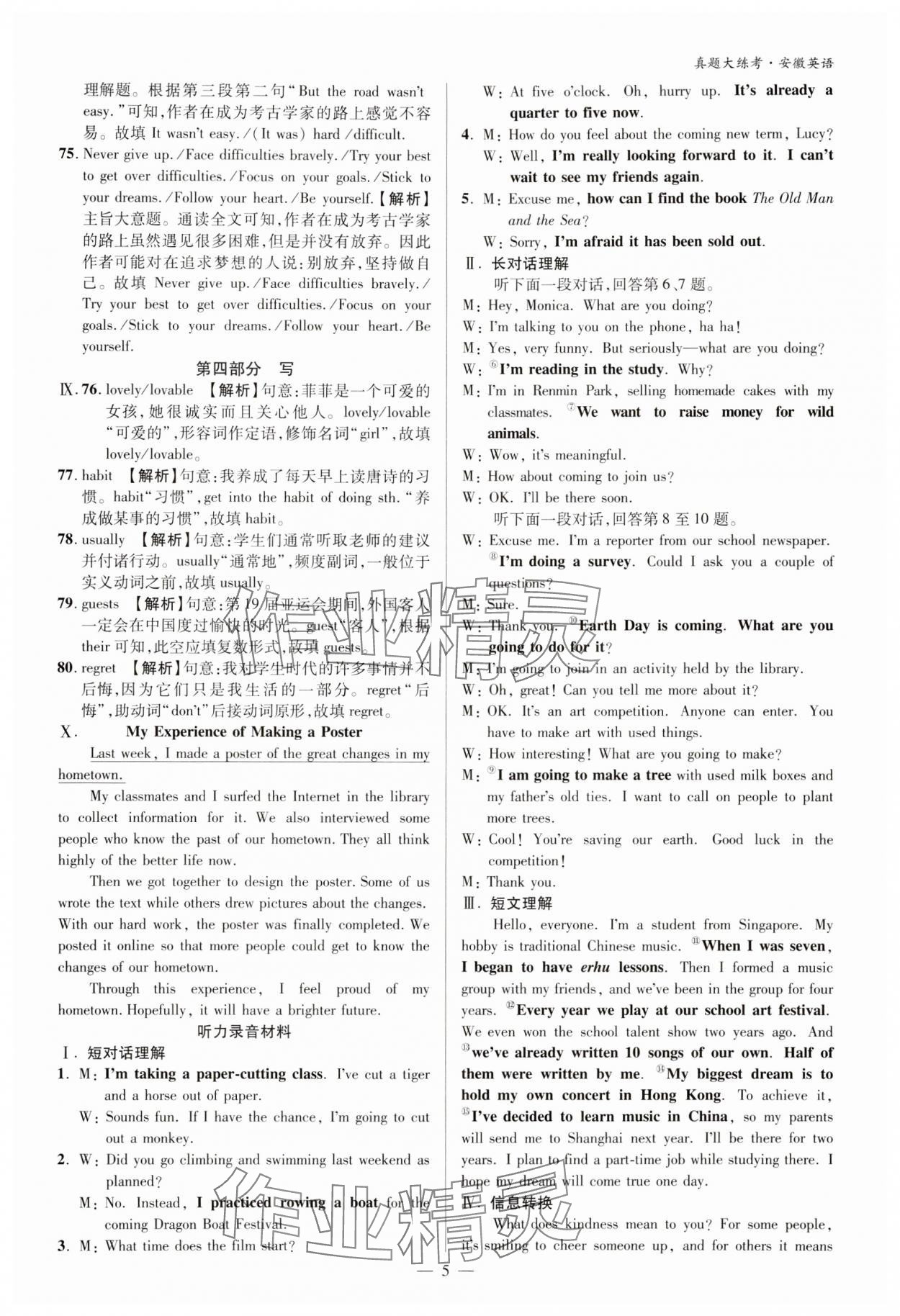 2024年中考真題大練考英語安徽專版 參考答案第4頁