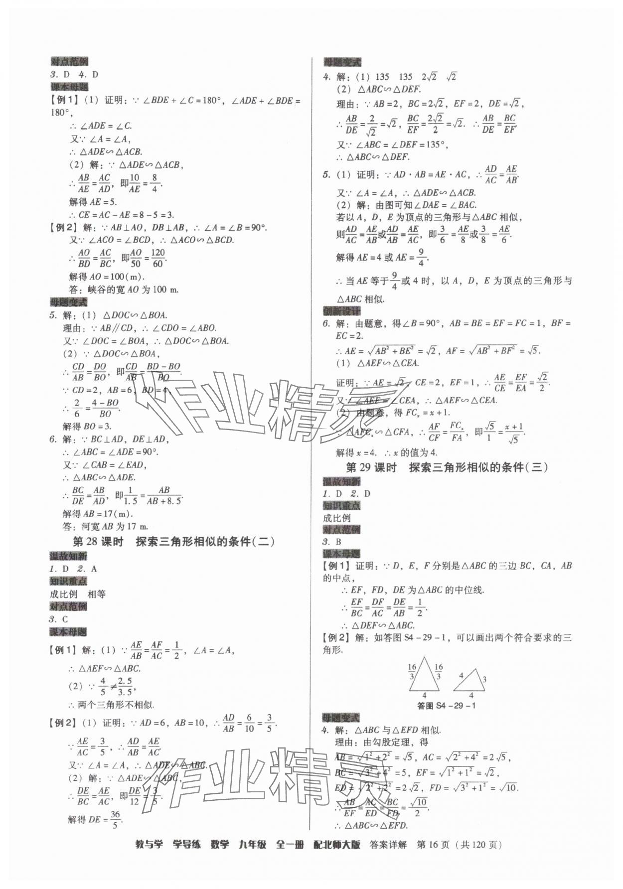 2025年教與學(xué)學(xué)導(dǎo)練九年級(jí)數(shù)學(xué)全一冊(cè)北師大版 第16頁