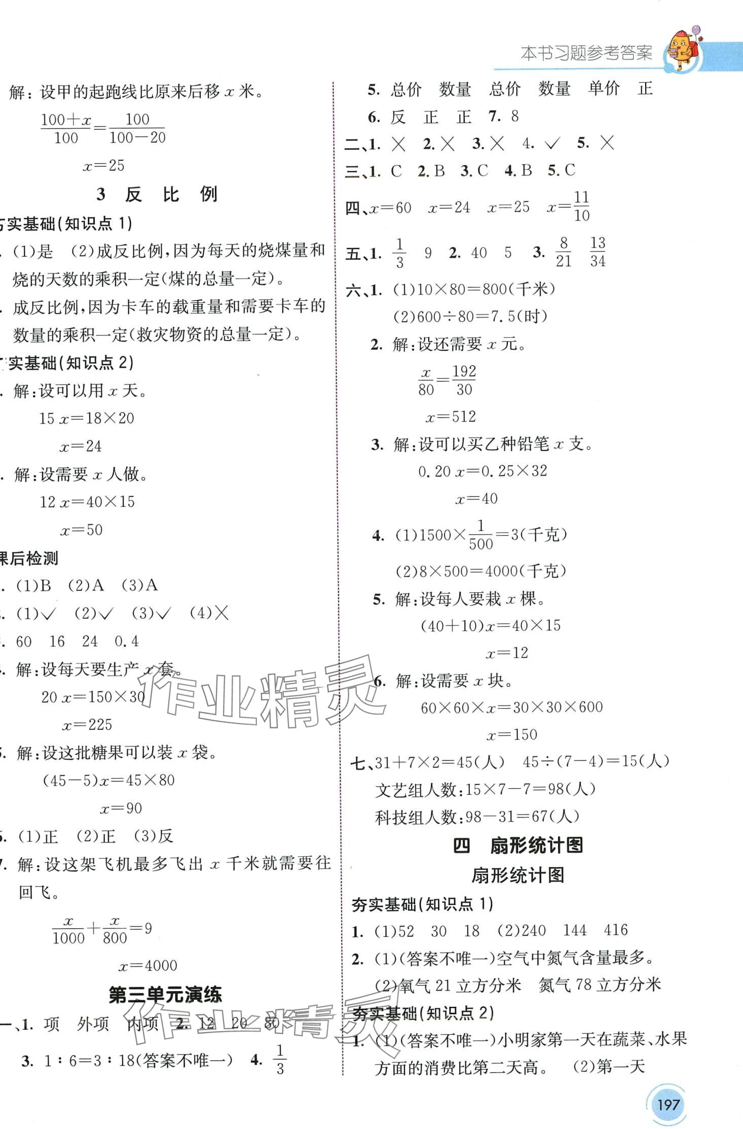 2024年七彩课堂六年级数学下册西师大版 第6页