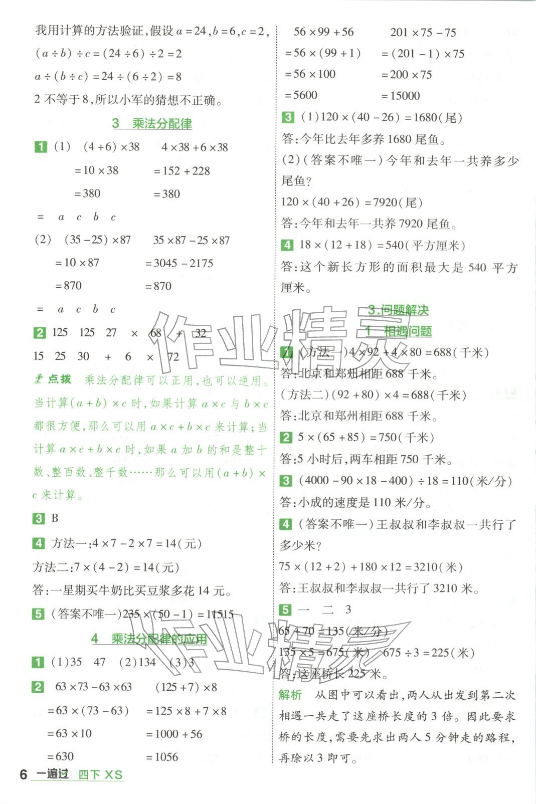 2026年一遍過四年級數(shù)學下冊西南大學版&nbsp;第6頁