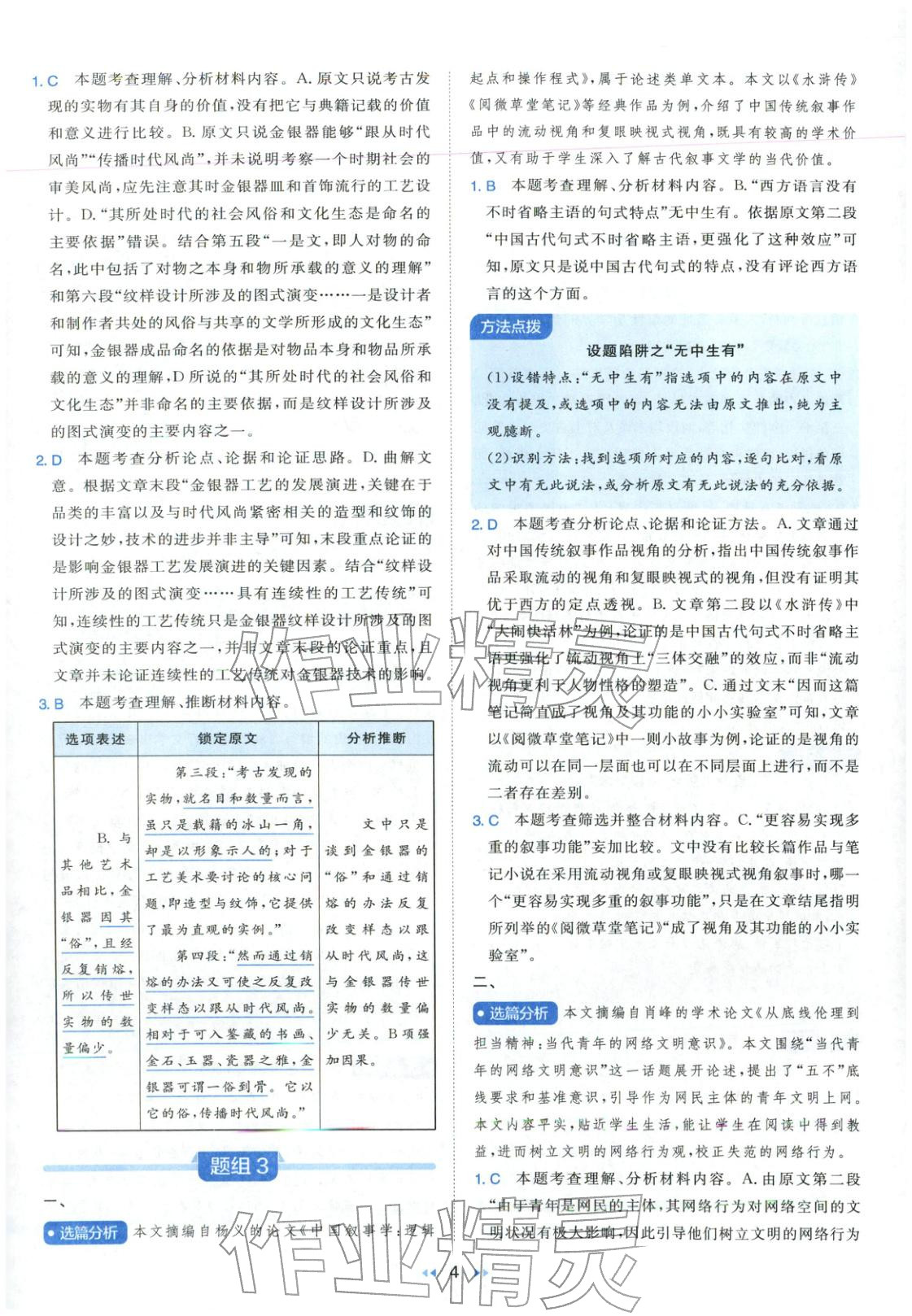 2026年一本真題分類高考語文 第4頁