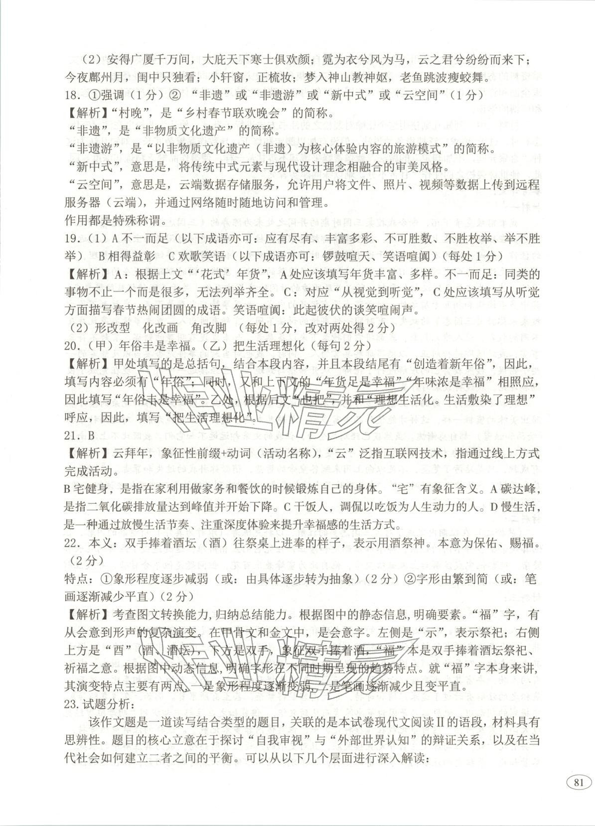 2026年高考真题及名校试题语文辽吉黑蒙专版 第13页