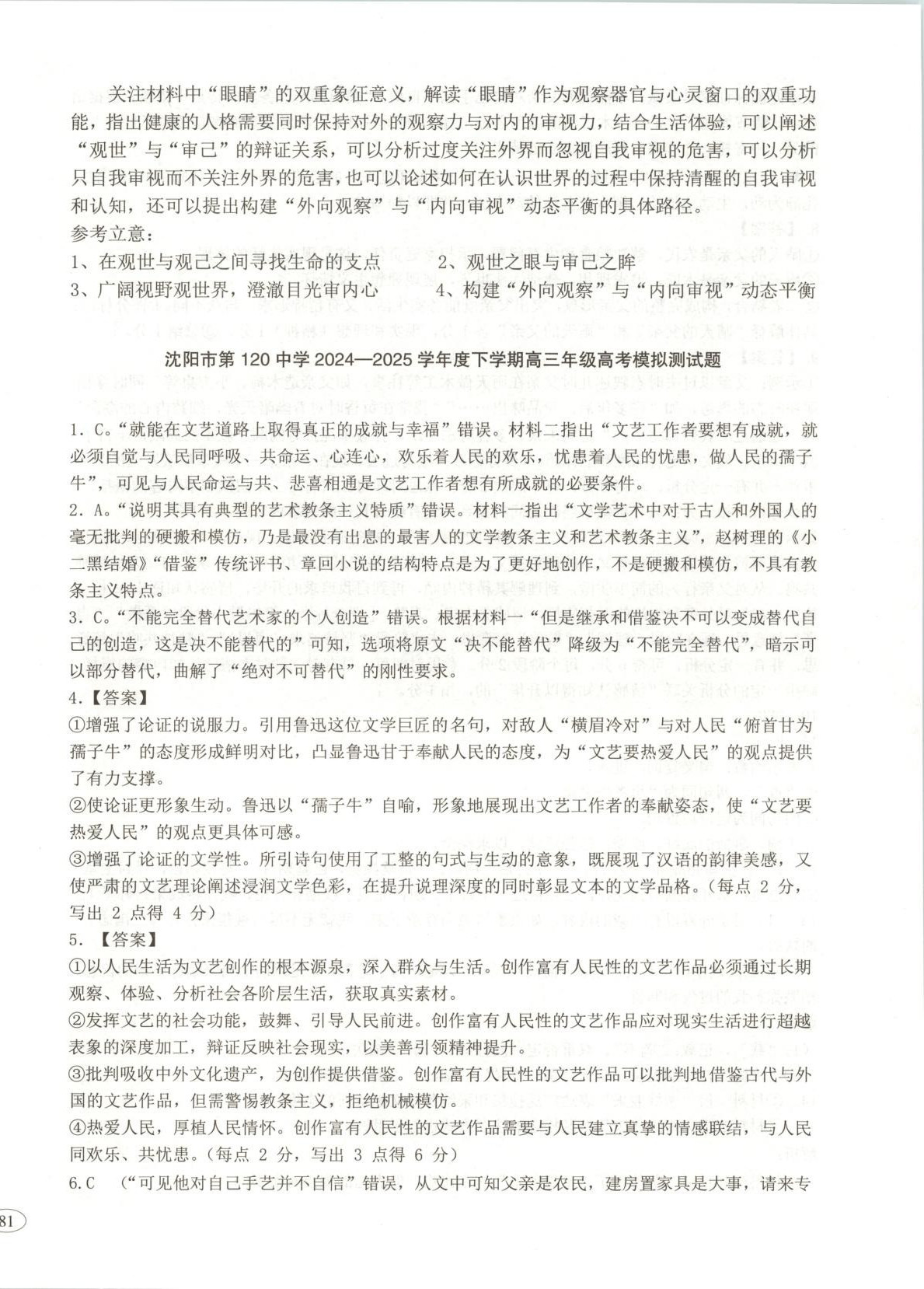 2026年高考真题及名校试题语文辽吉黑蒙专版 第14页