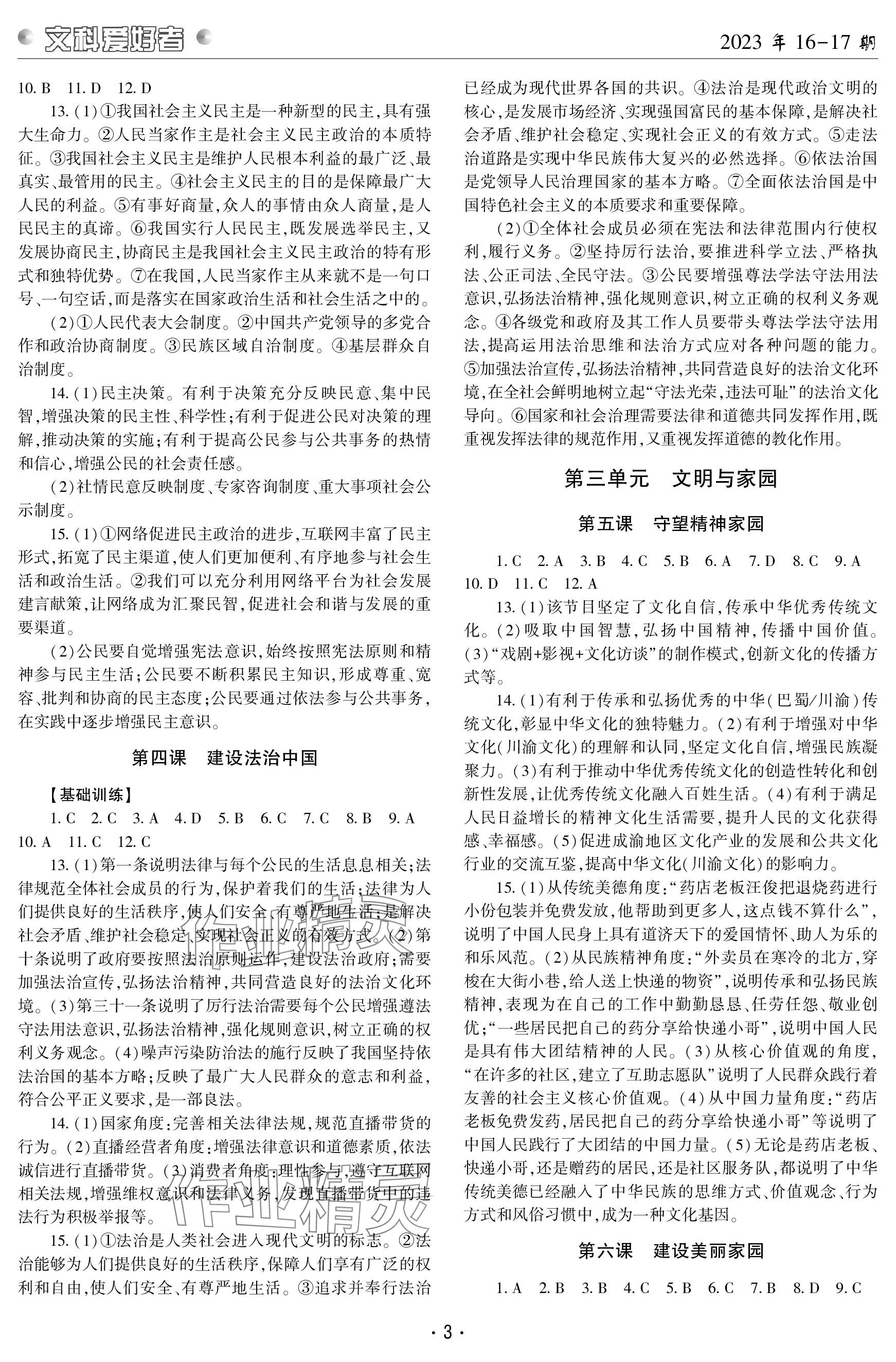 2023年文科愛好者九年級道德與法治全一冊人教版 參考答案第2頁