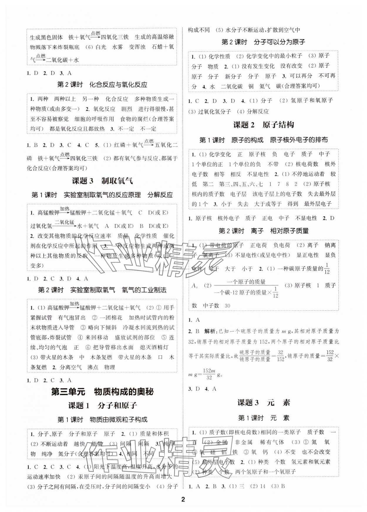 2025年通成学典课时作业本九年级化学全一册人教版广州专版 第2页