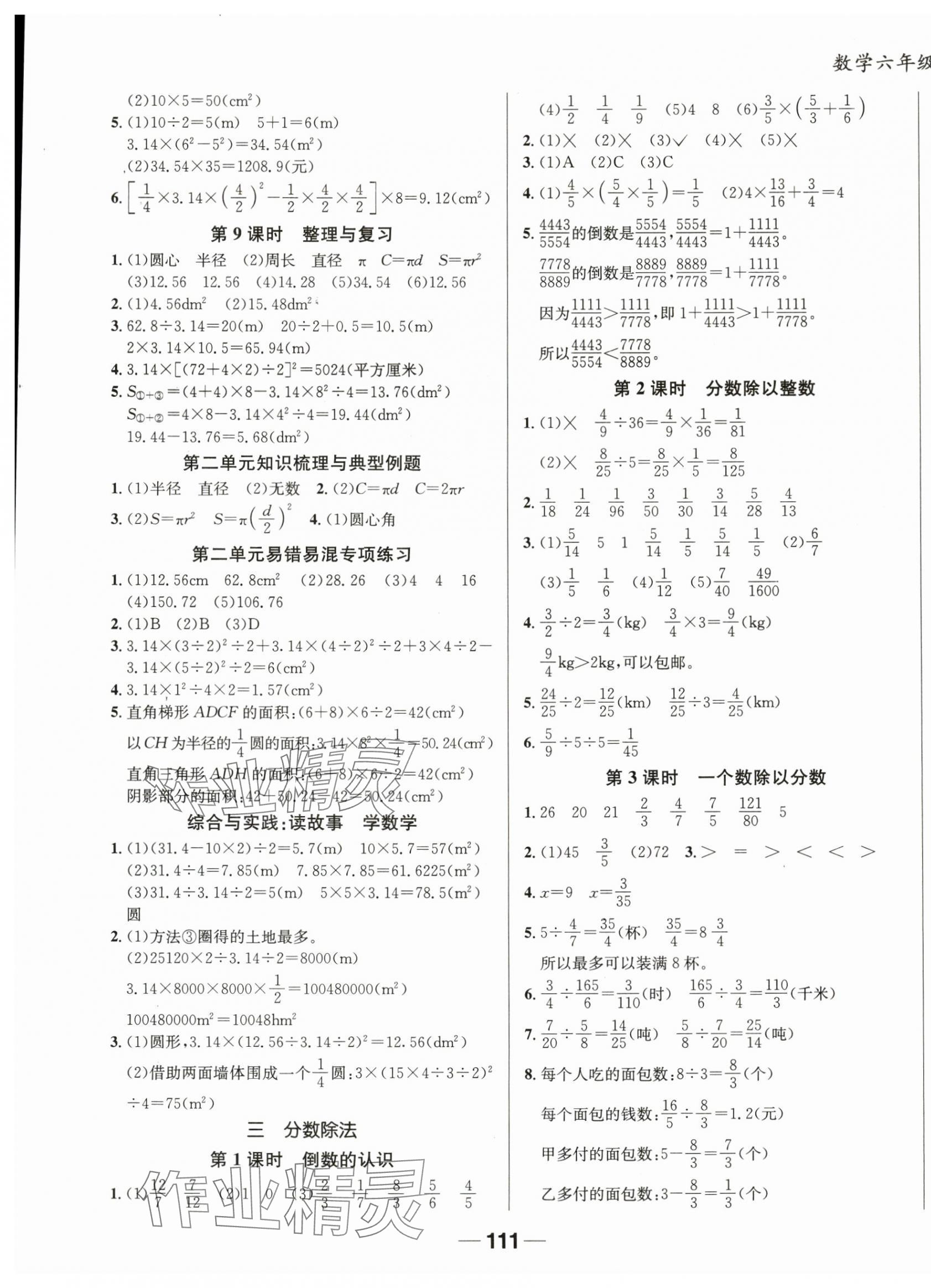 2024年天府名校優(yōu)課練六年級(jí)數(shù)學(xué)上冊(cè)西師大版 第3頁(yè)