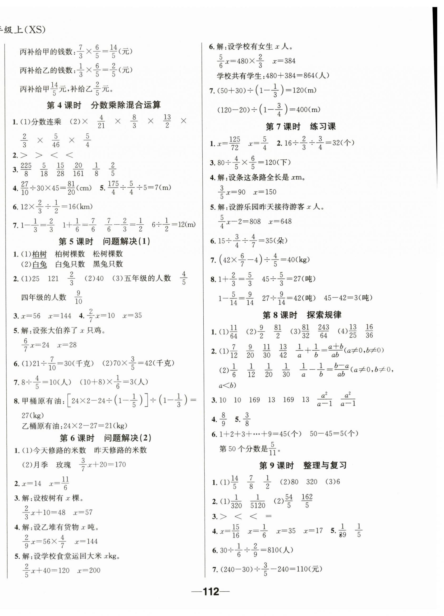 2024年天府名校優(yōu)課練六年級數學上冊西師大版 第4頁