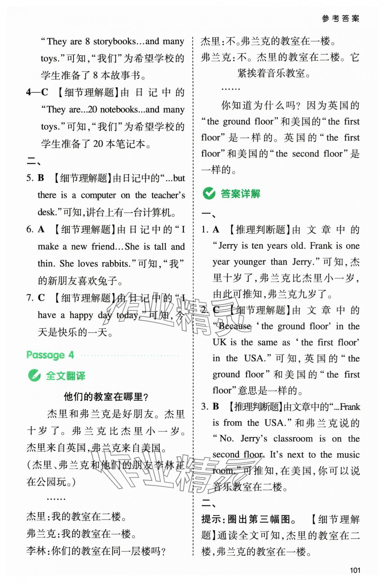 2025年一本小學(xué)英語(yǔ)同步閱讀四年級(jí)下冊(cè)人教版浙江專版 第3頁(yè)