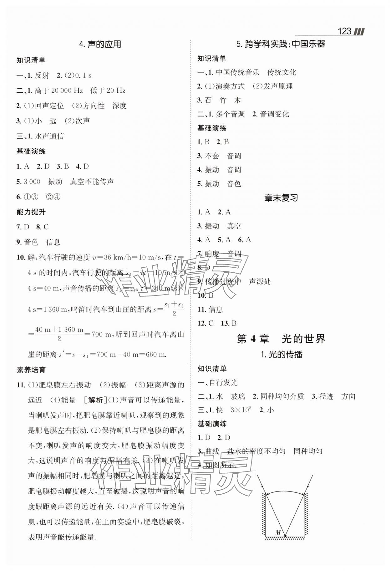 2025年同行学案八年级物理上册教科版 参考答案第6页