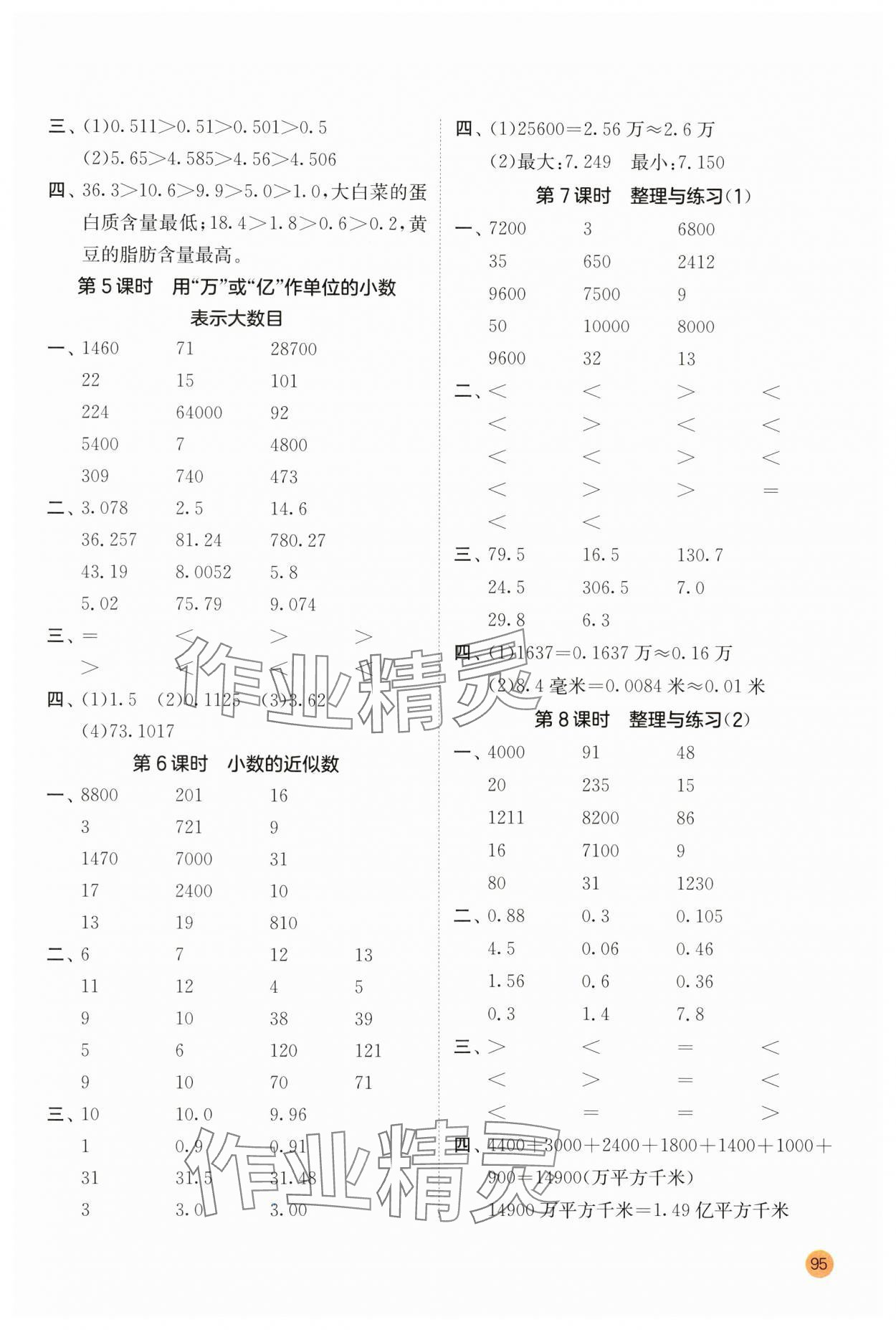 2024年實驗班計算高手五年級數(shù)學(xué)上冊蘇教版 第5頁