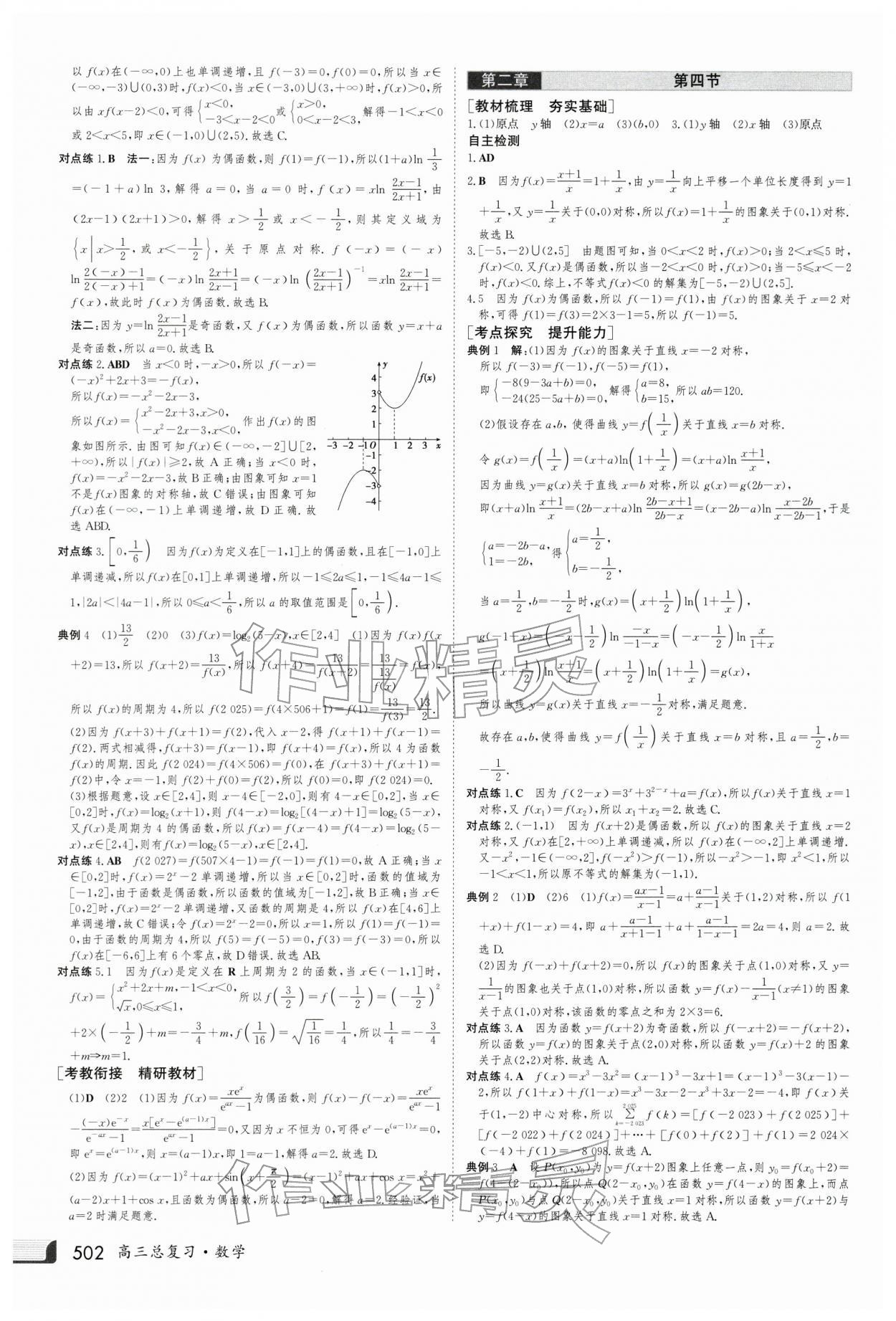 2026年金版新学案高三数学人教版 第10页