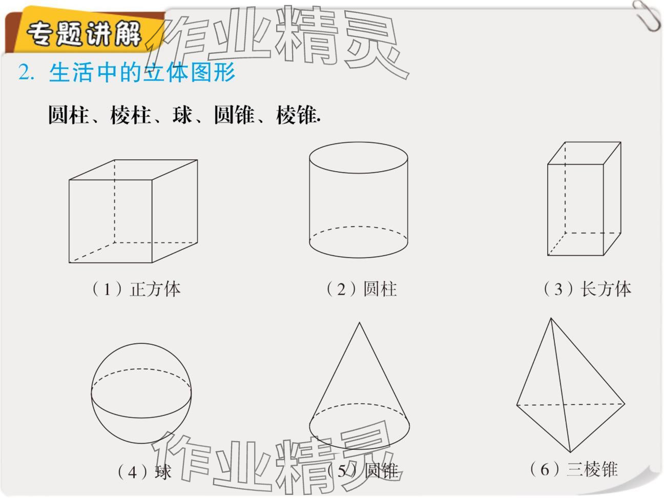 2024年复习直通车期末复习与假期作业七年级数学北师大版 参考答案第3页