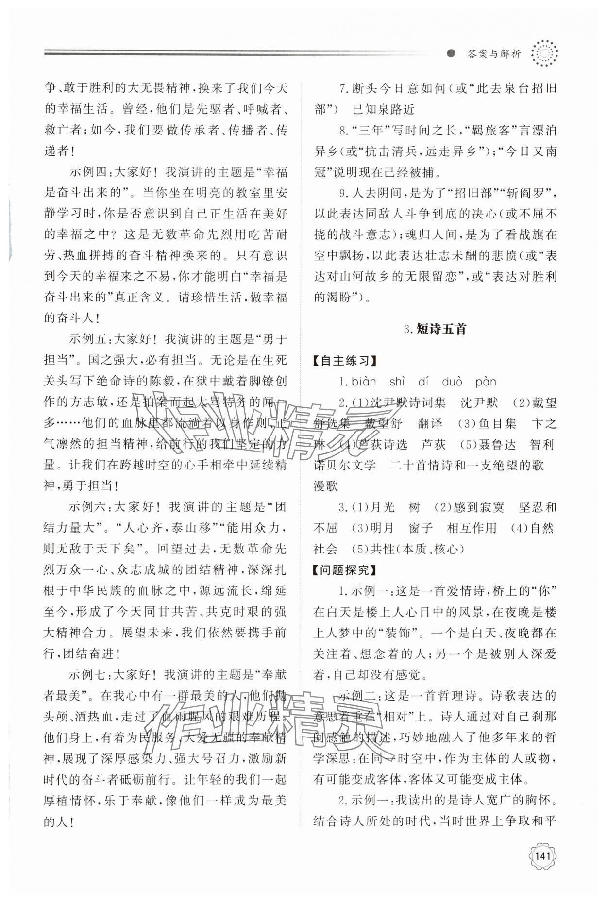 2025年初中同步練習冊明天出版社九年級語文下冊人教版 第3頁