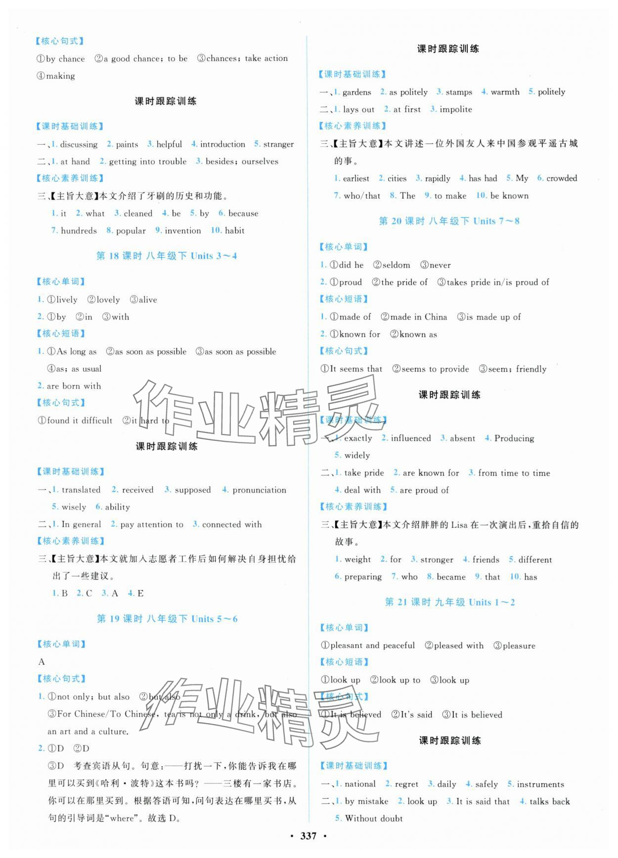 2024年初中總復(fù)習(xí)山東文藝出版社英語(yǔ)淄博專版 第5頁(yè)