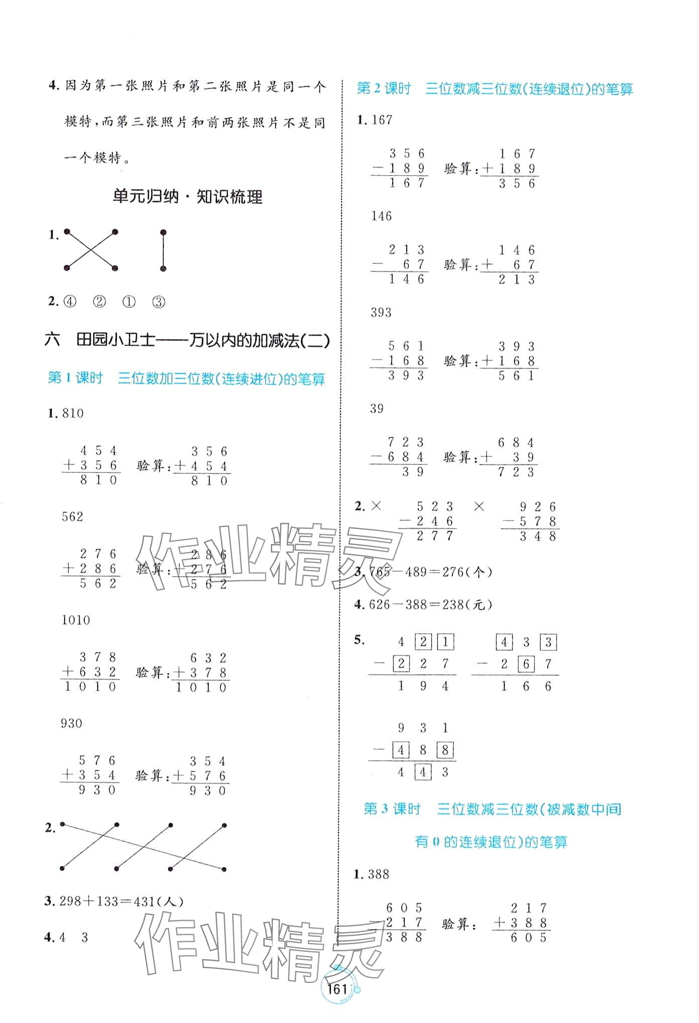 2024年黃岡名師天天練二年級數(shù)學下冊青島版 第7頁