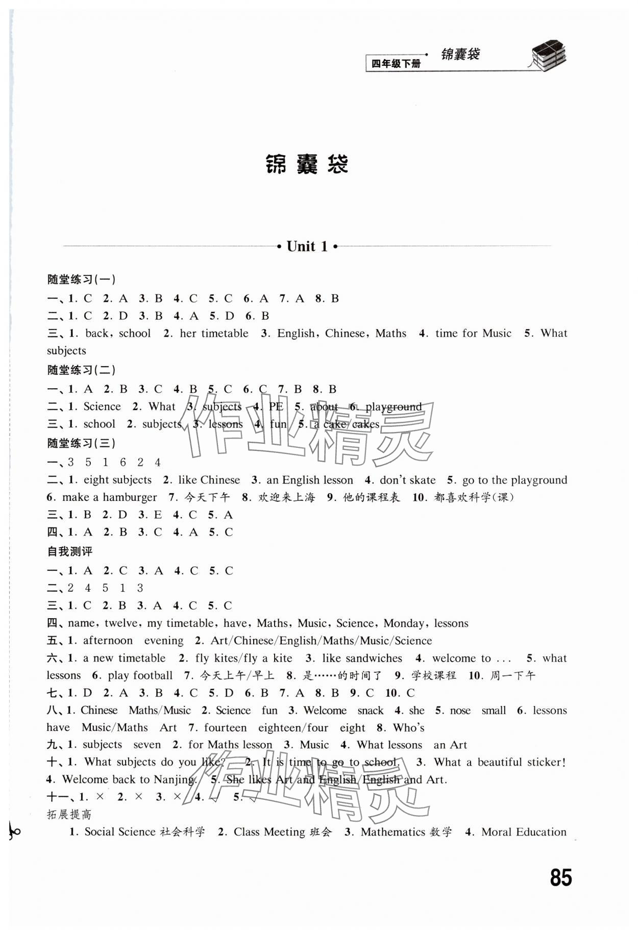 2025年同步练习江苏四年级英语下册译林版 参考答案第1页