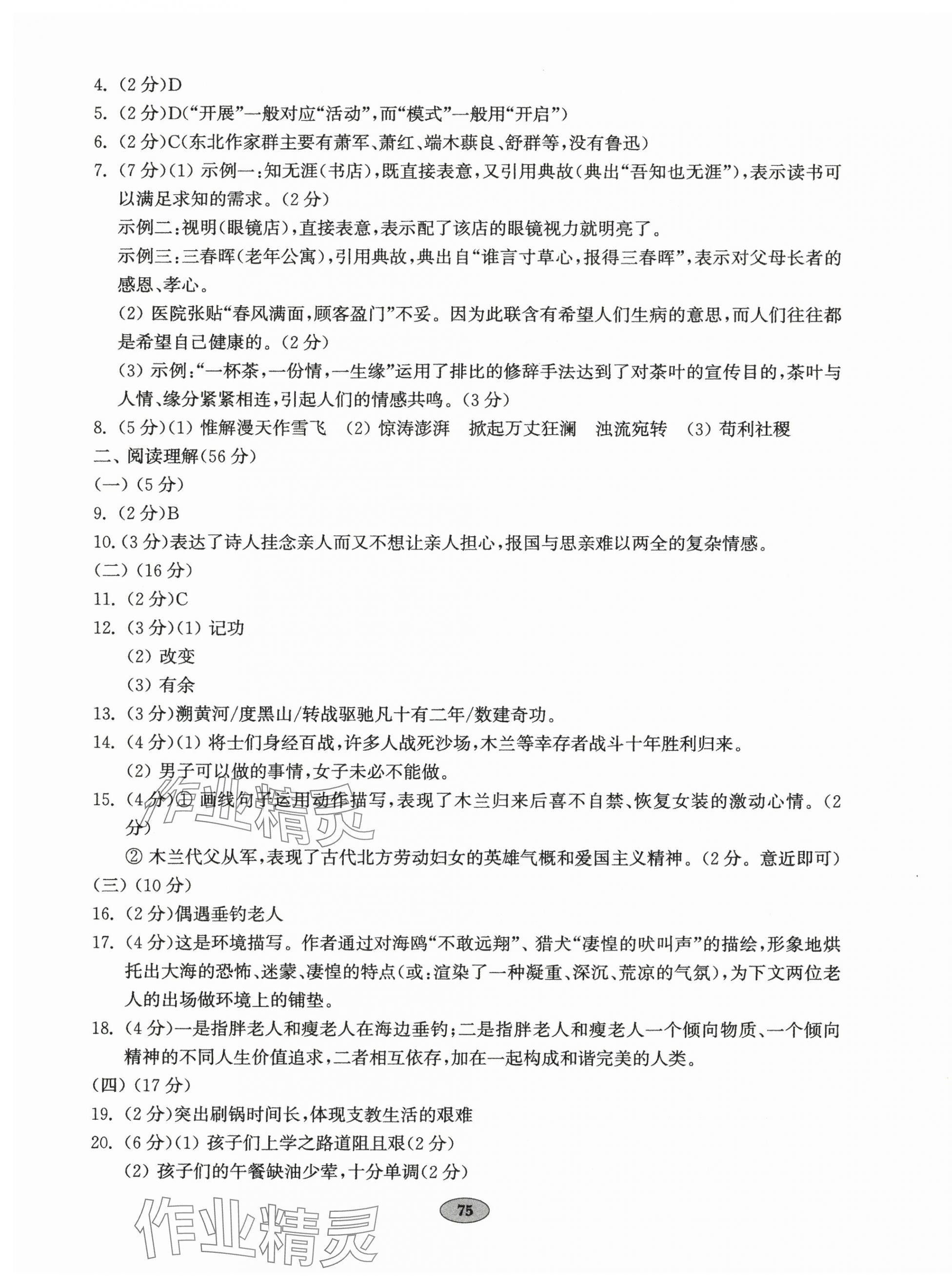 2025年單元質量達標七年級語文下冊人教版 第3頁